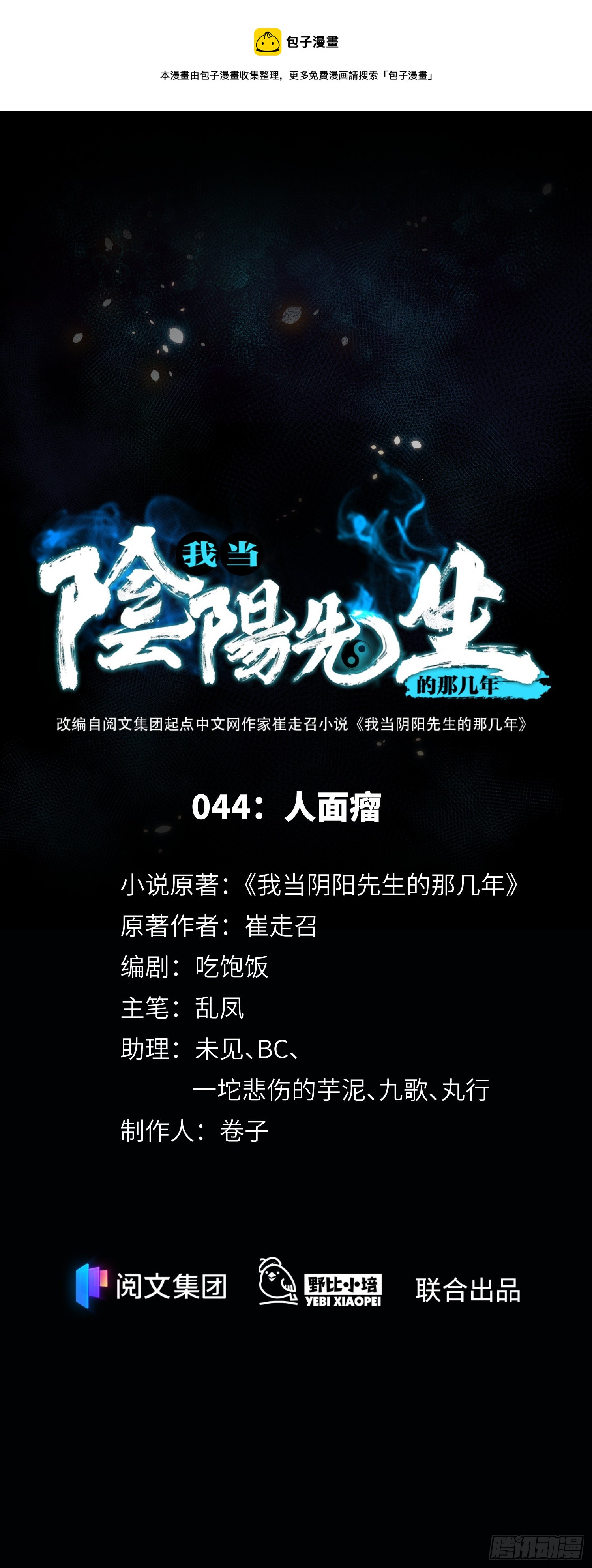 第44话 人面瘤-第46话