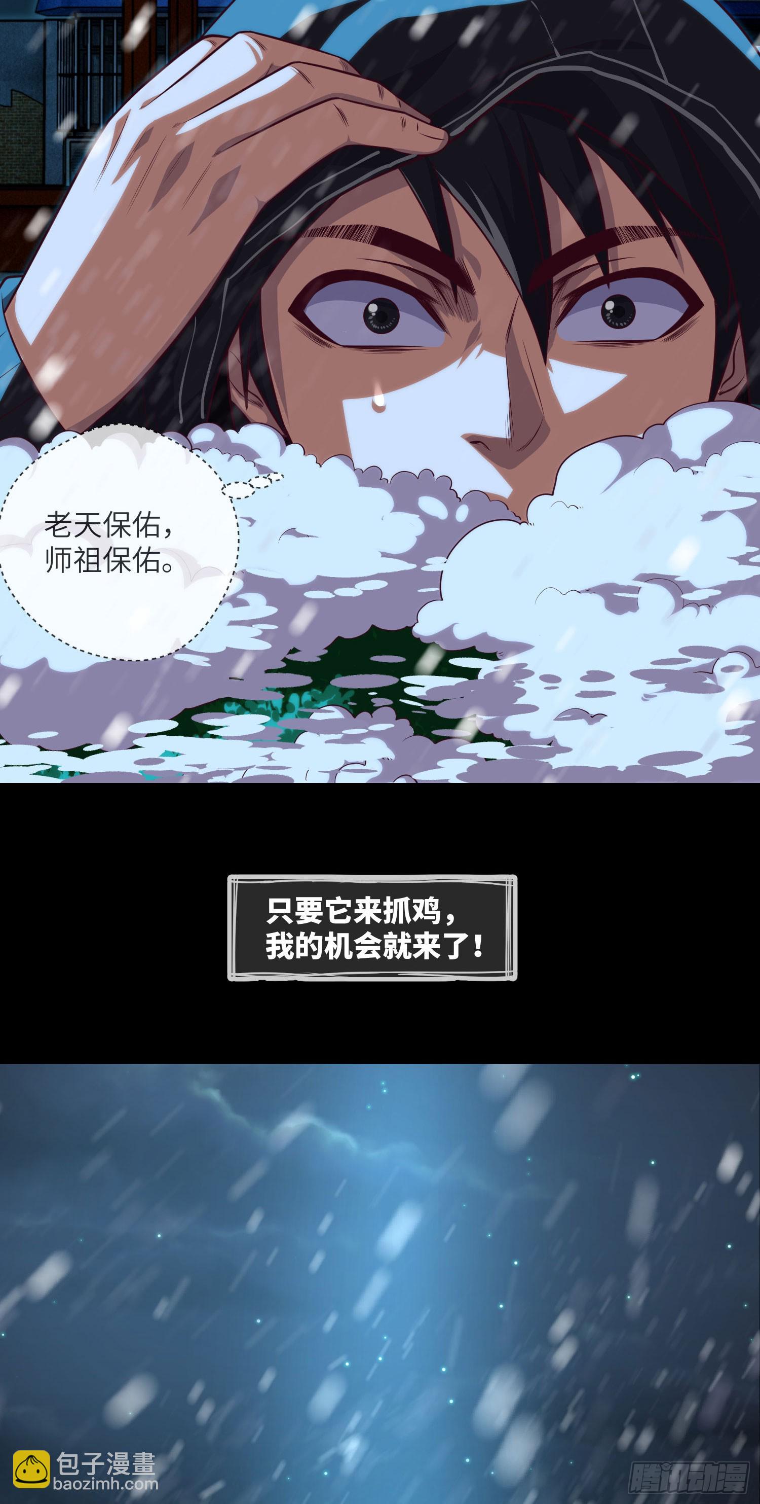 我當陰陽先生的那幾年 - 第46話 金雞釣夜狐 - 6