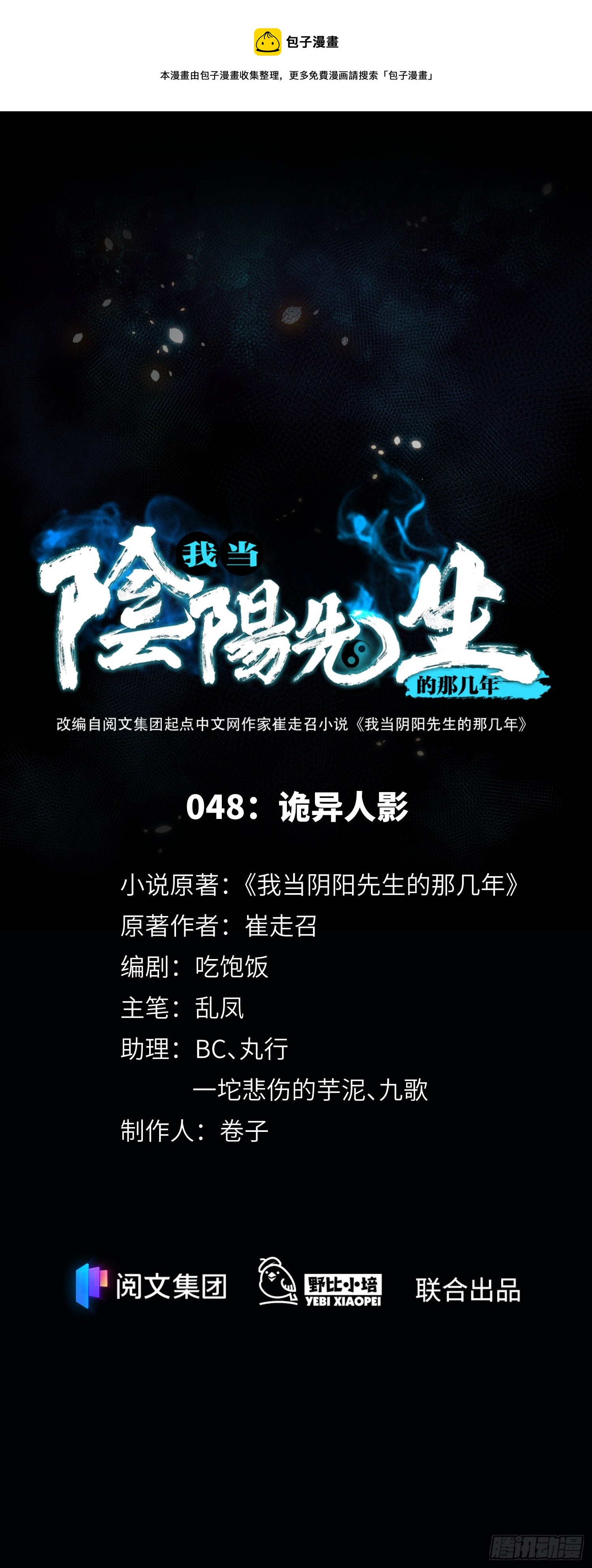 第48话 诡异人影-第50话