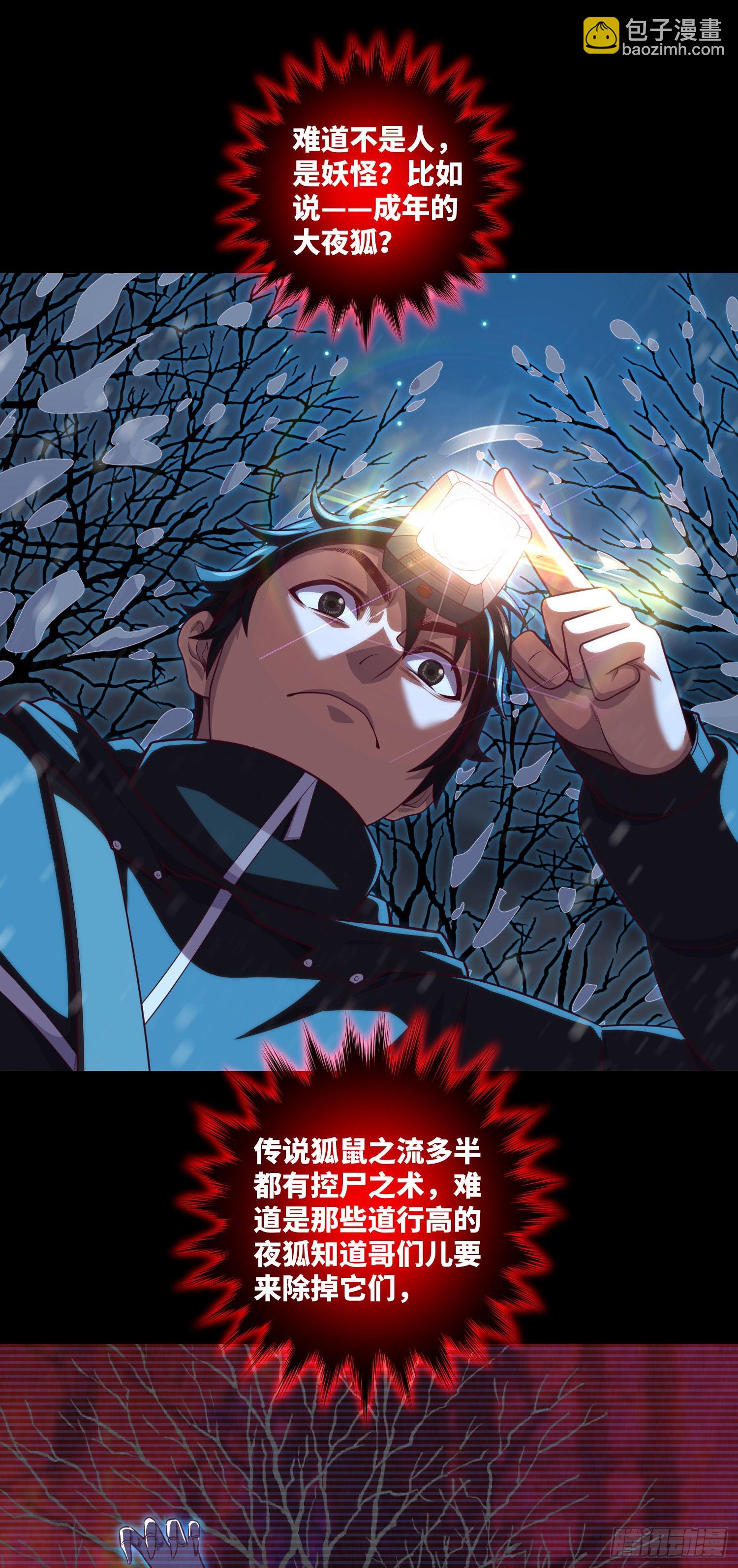 第48话 诡异人影-第50话