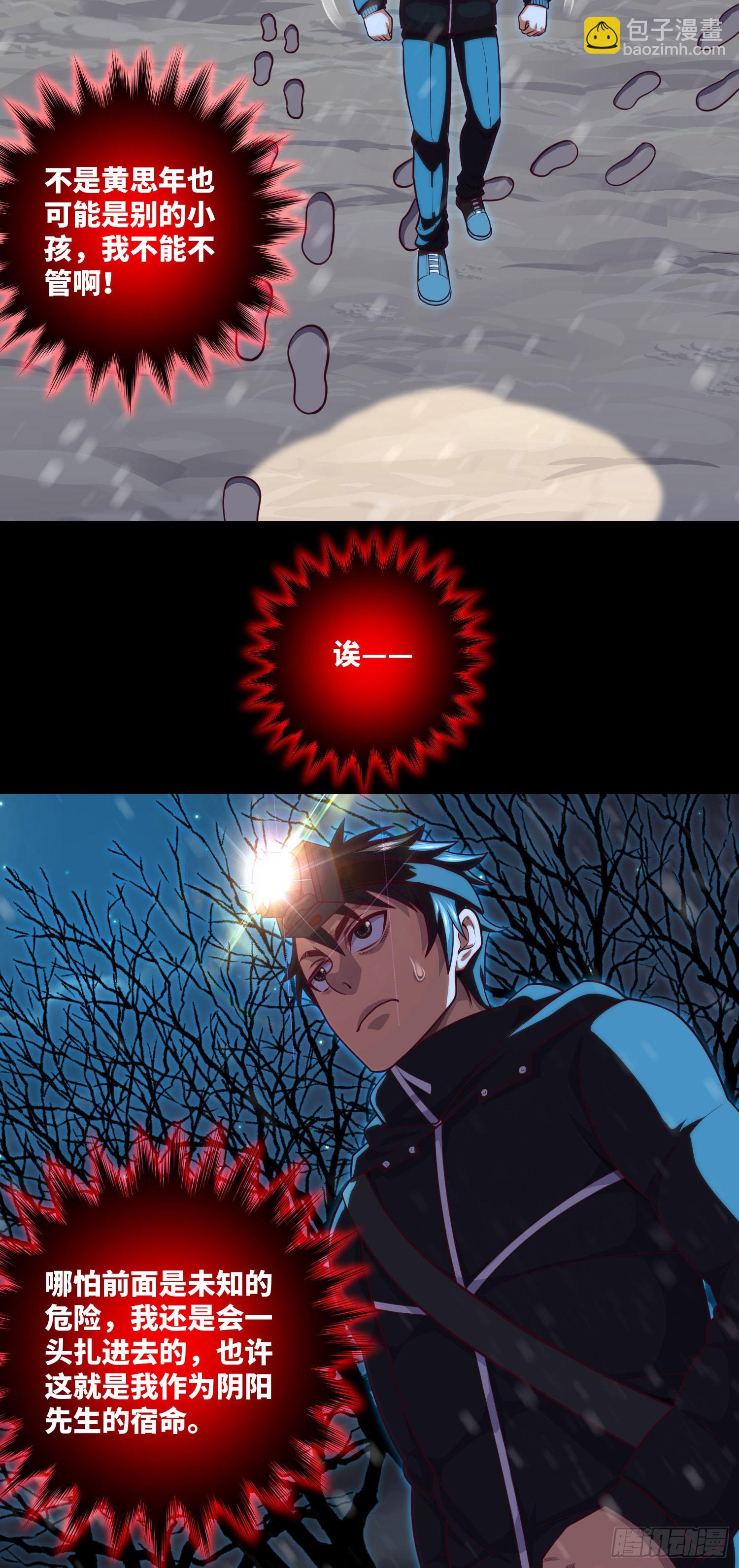 第48话 诡异人影-第50话