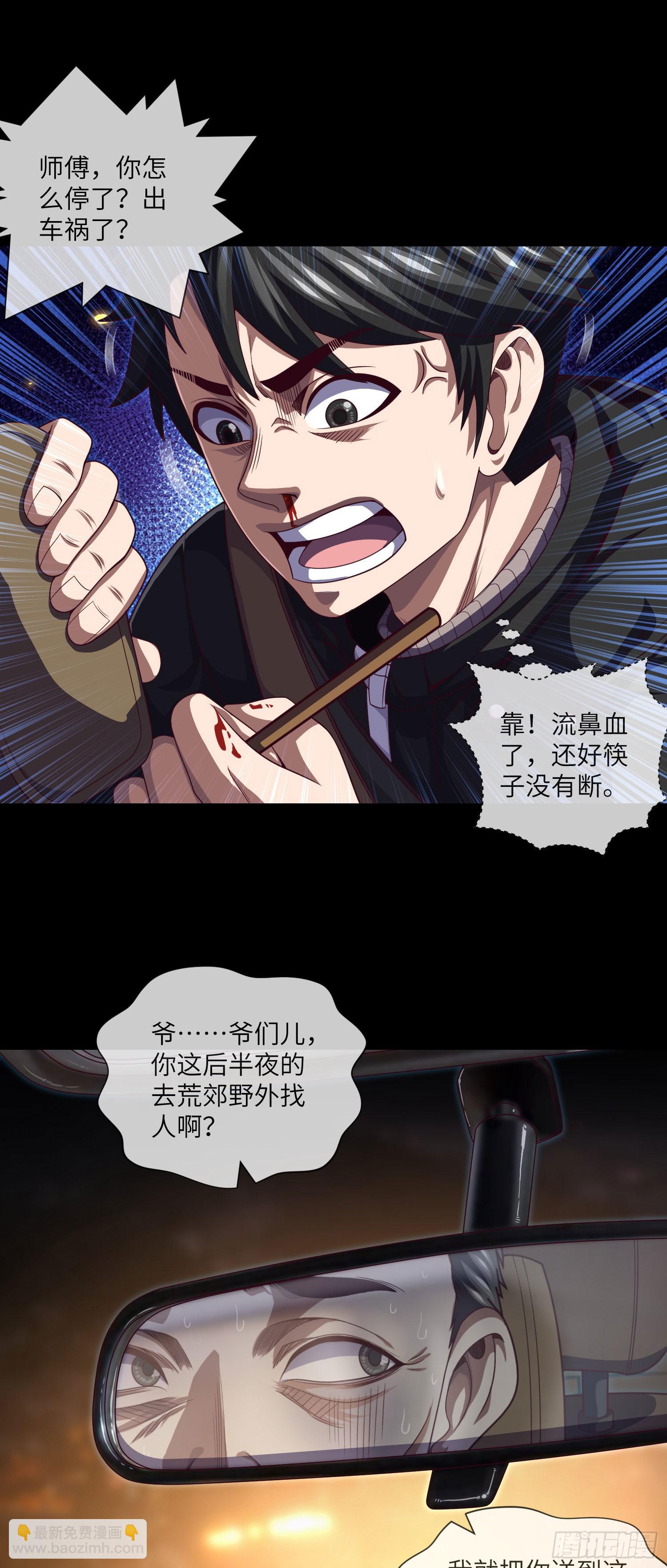 第48话 诡异人影-第50话