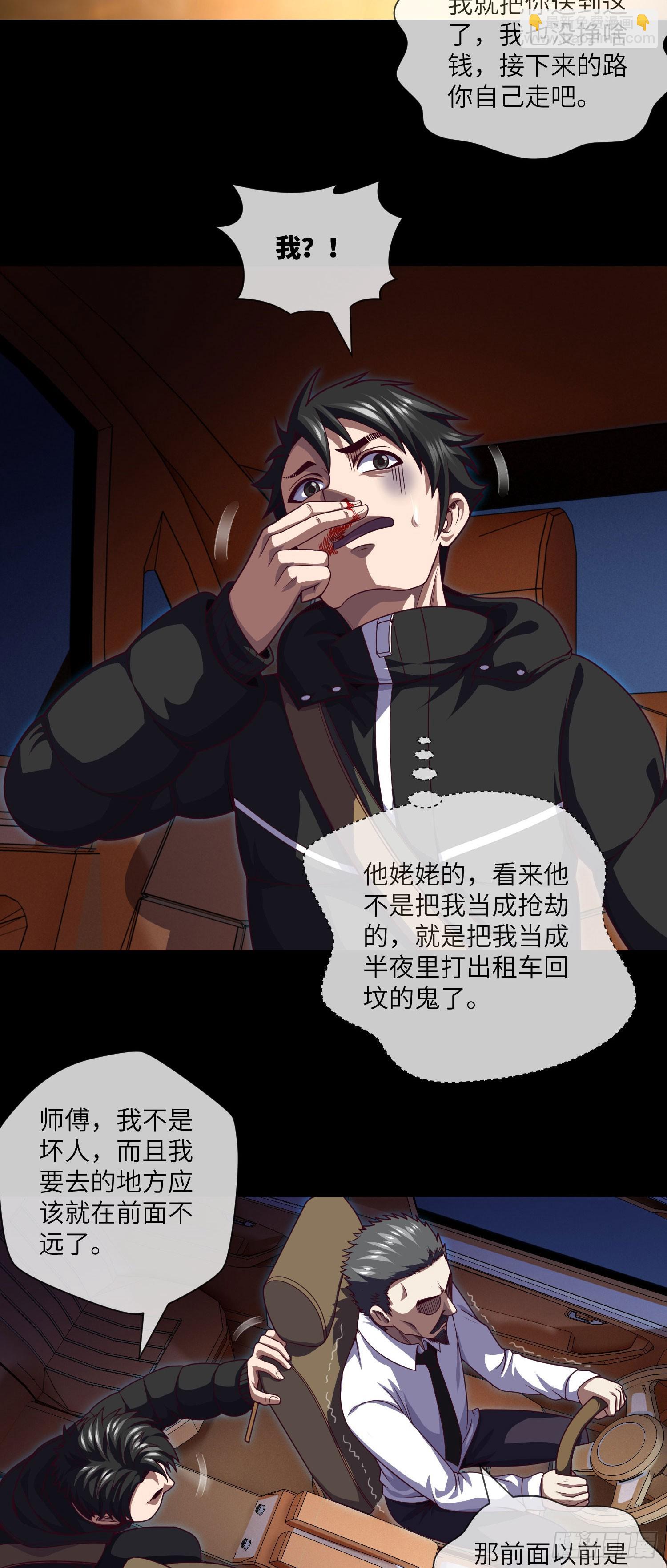 第48话 诡异人影-第50话