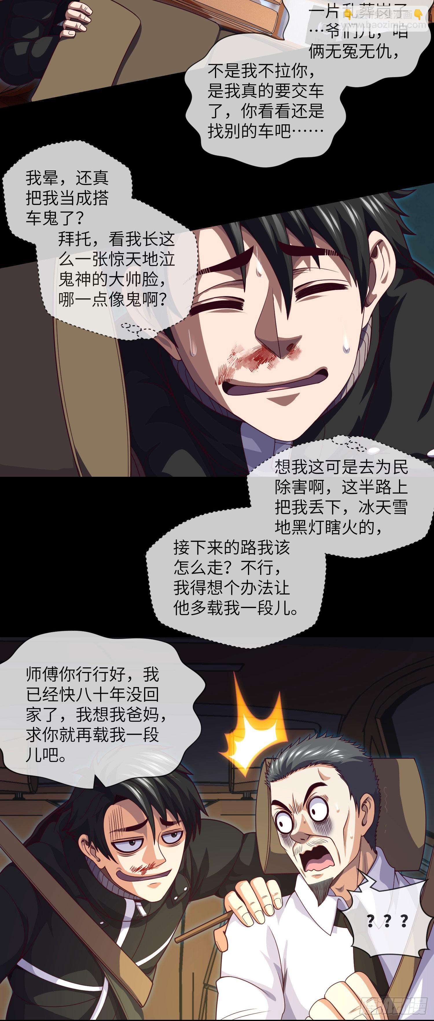 第48话 诡异人影-第50话