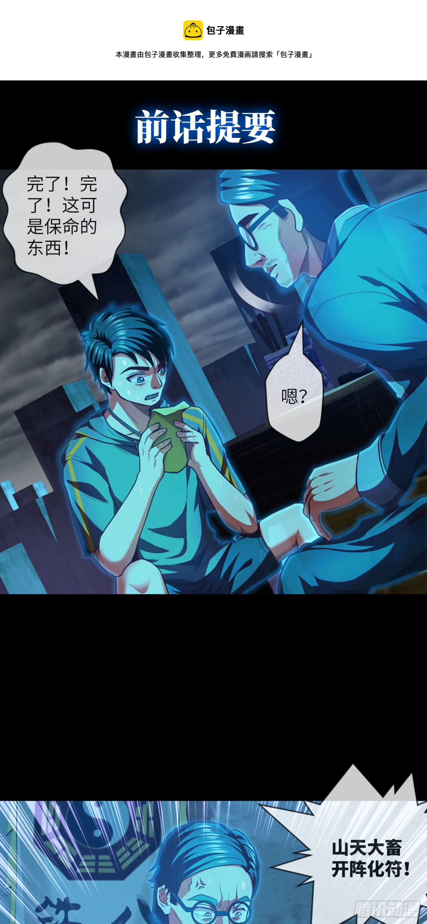 第5话 拜师-第6话