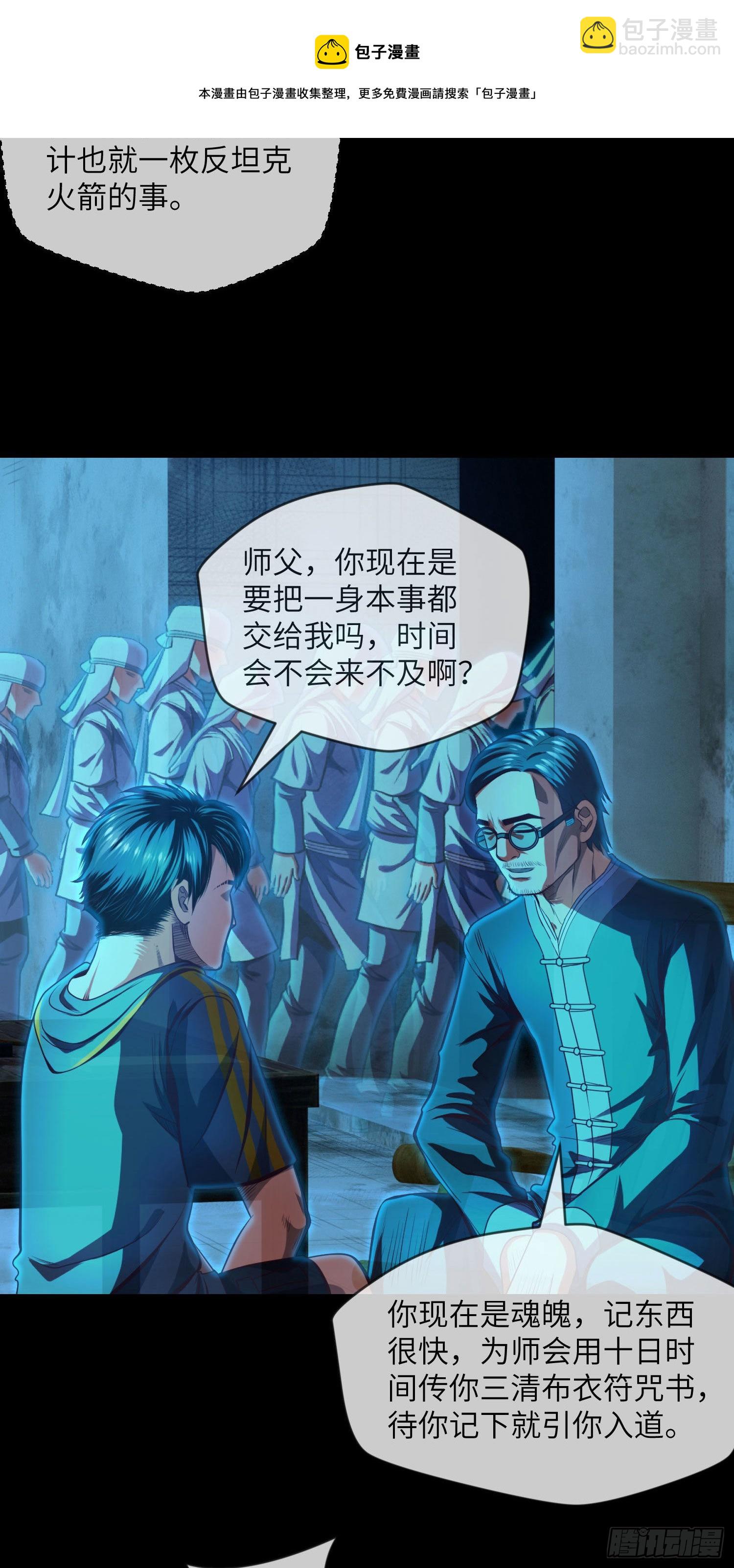 第5话 拜师-第6话