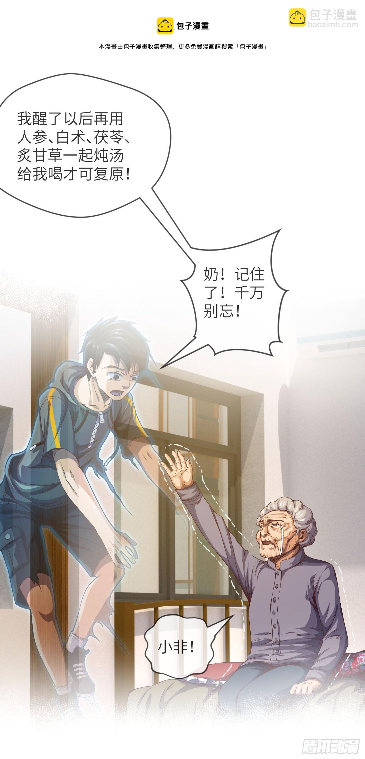 第5话 拜师-第6话