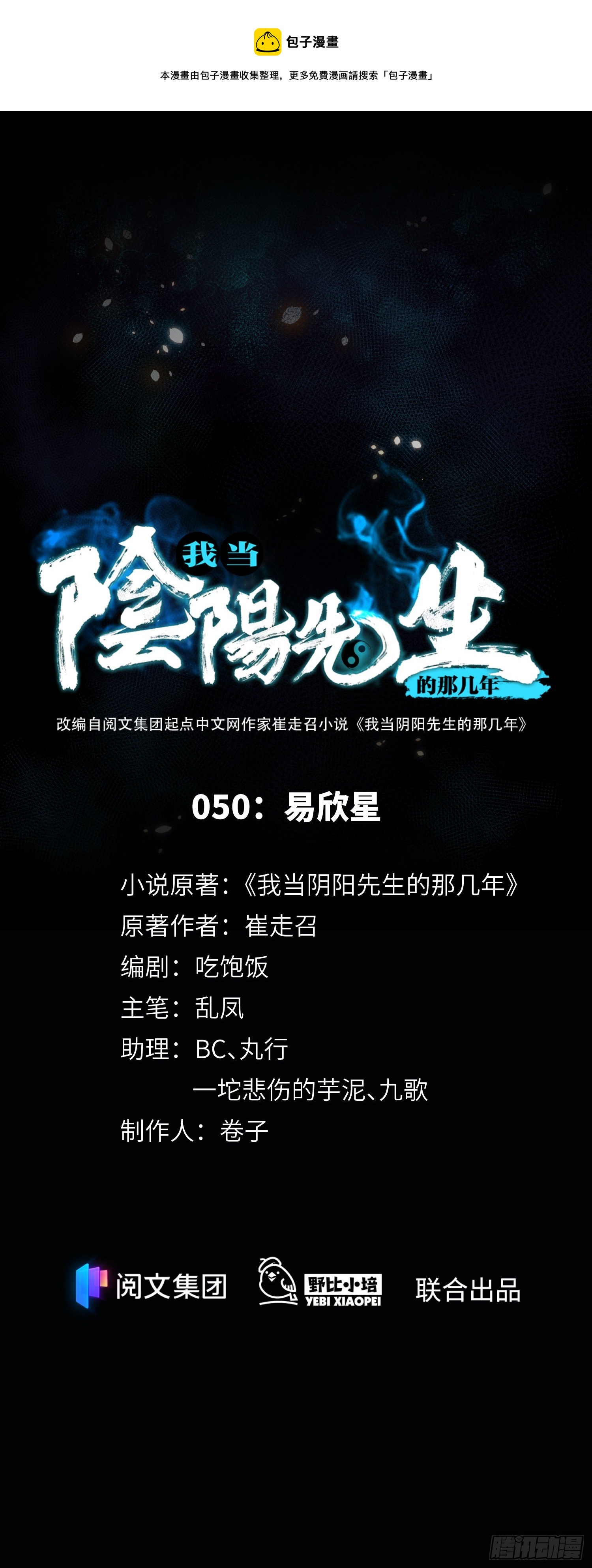 第50话 易欣星-第52话