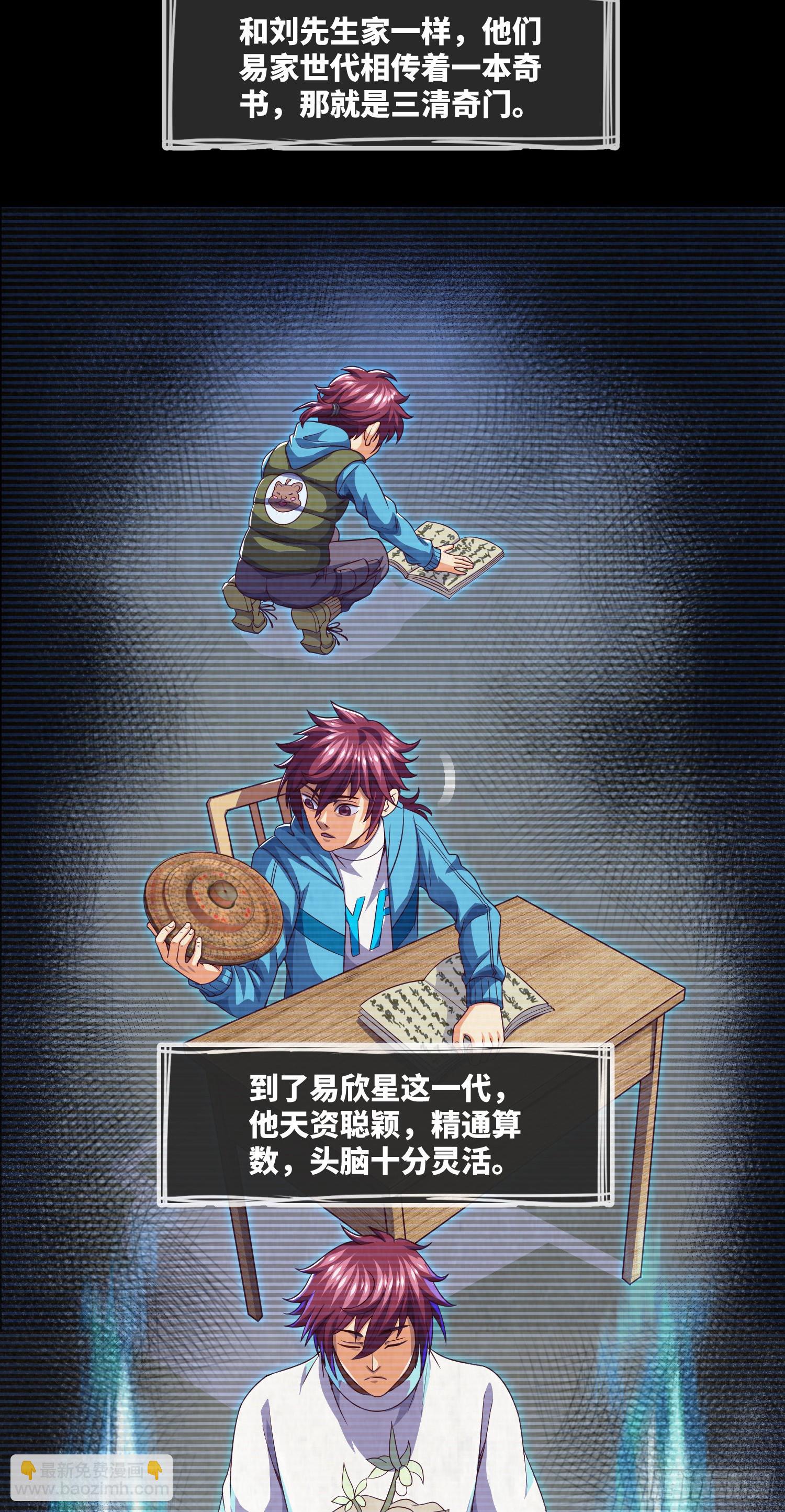 第50话 易欣星-第52话