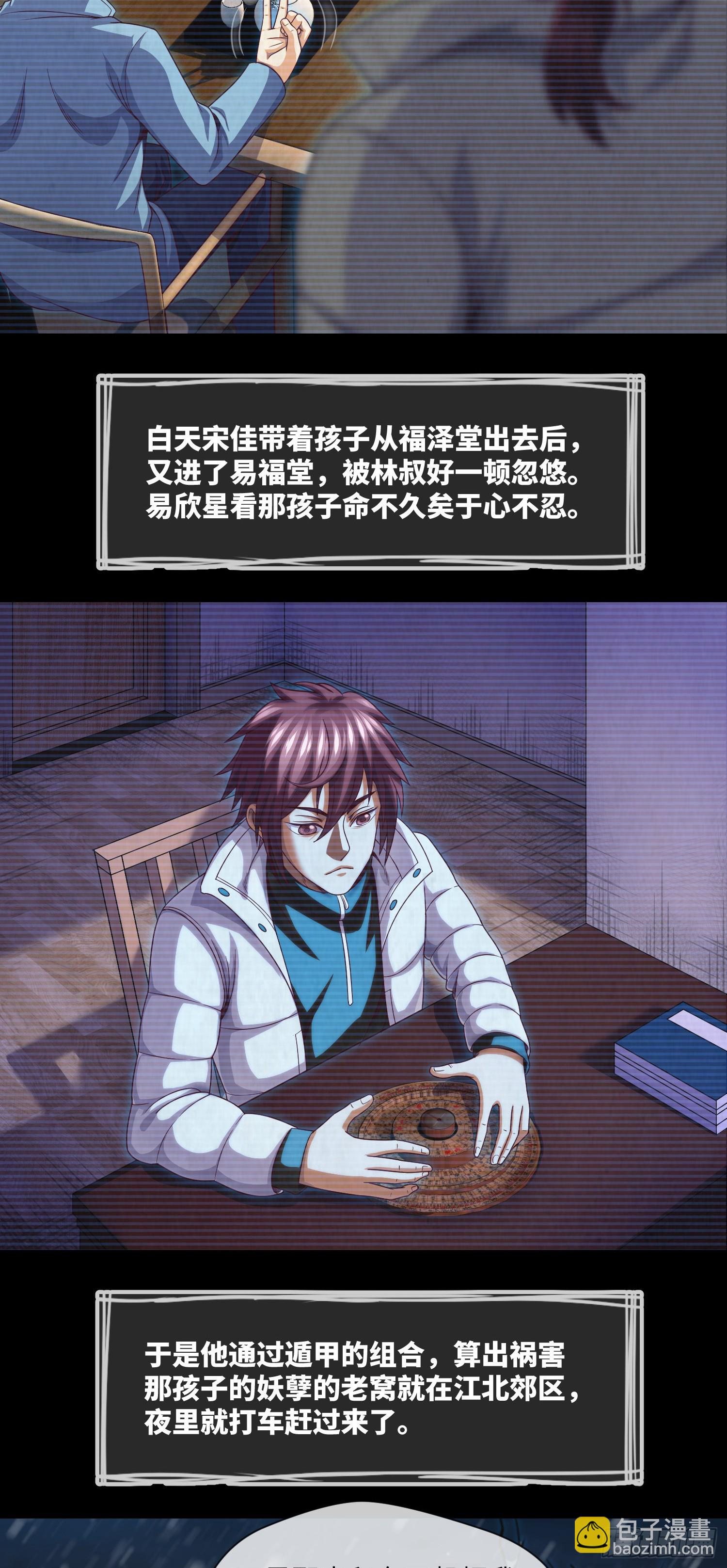 第50话 易欣星-第52话