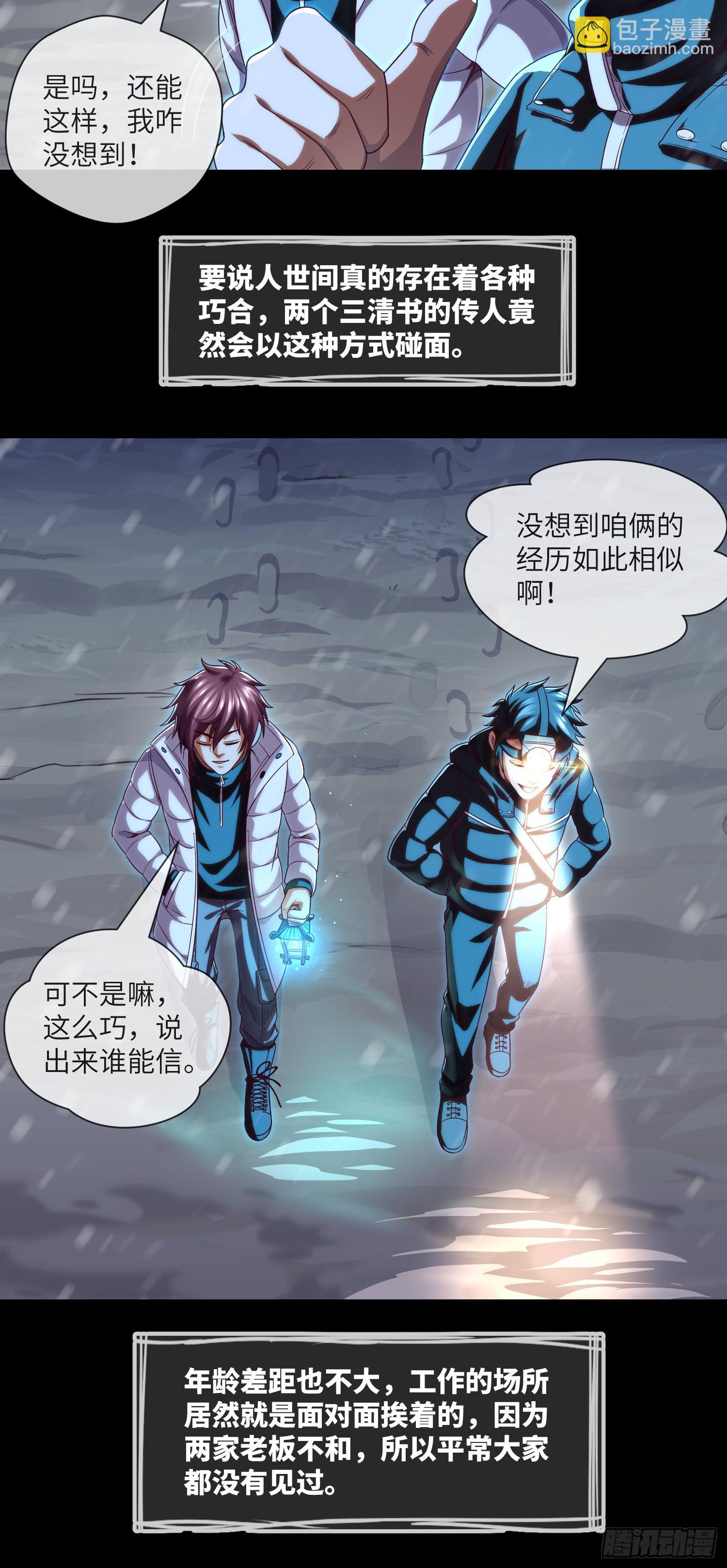 第50话 易欣星-第52话