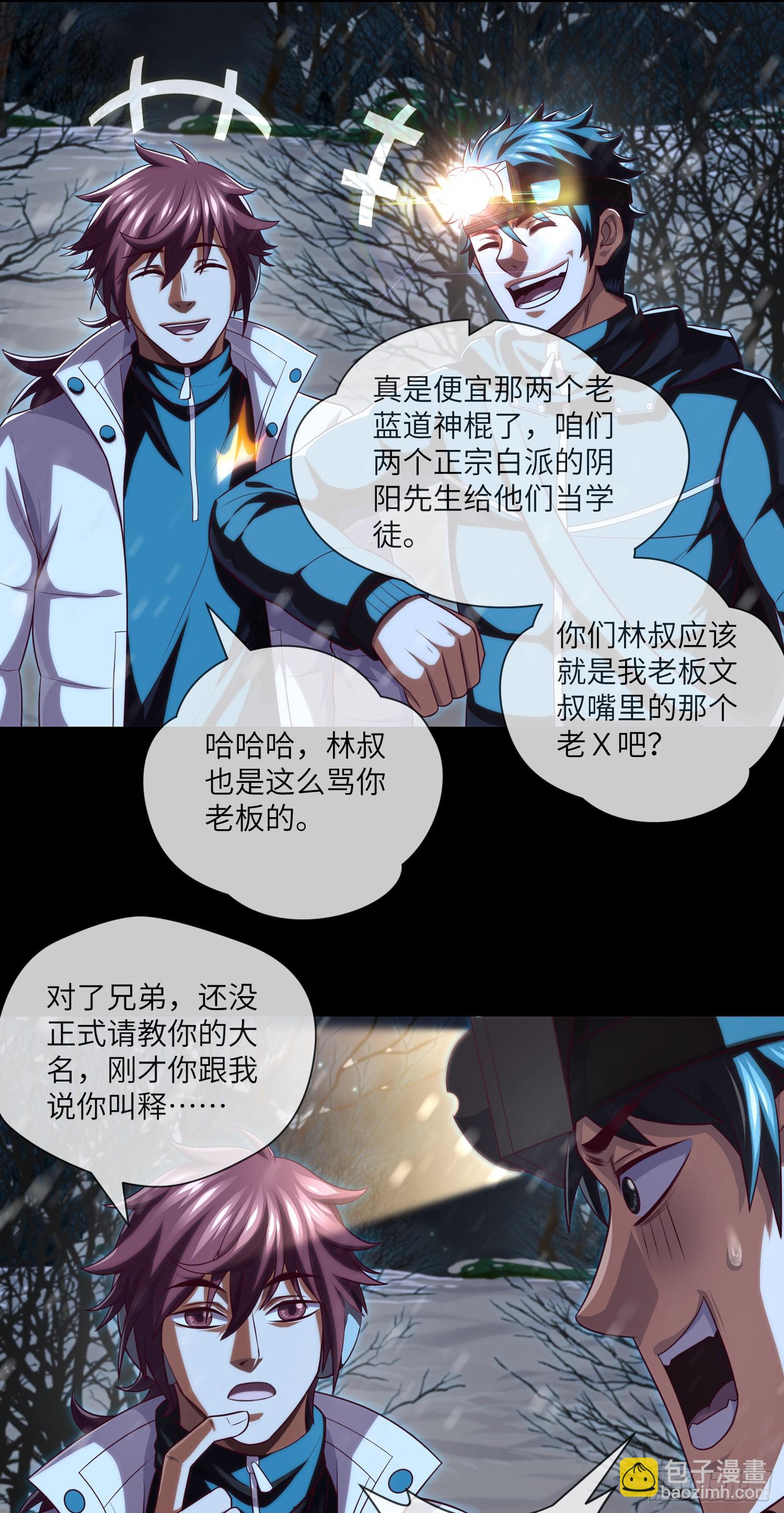 第50话 易欣星-第52话