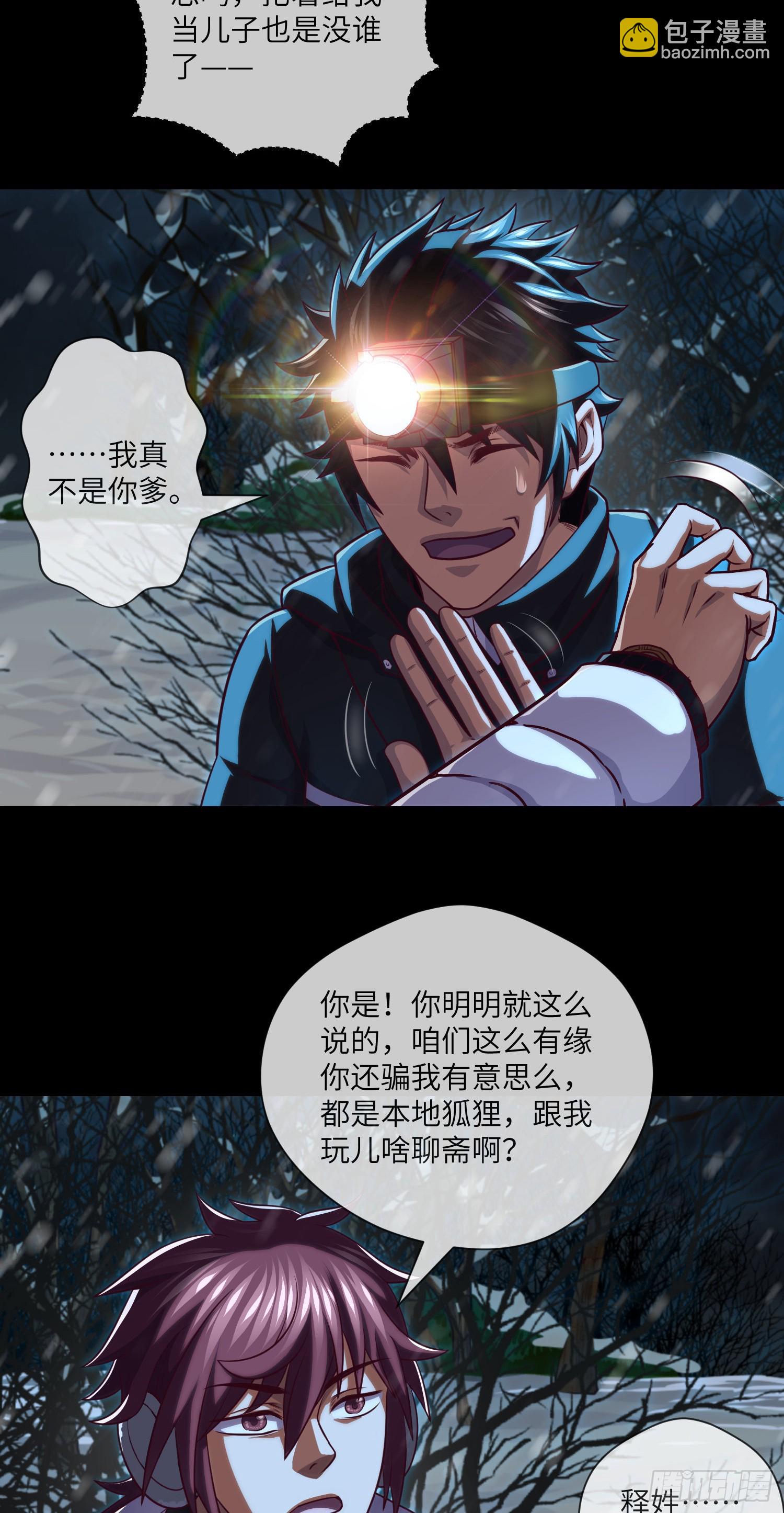 第50话 易欣星-第52话