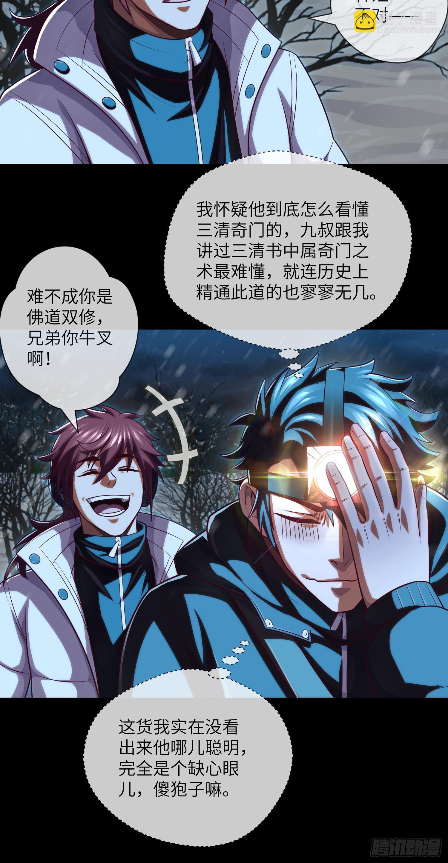 第50话 易欣星-第52话