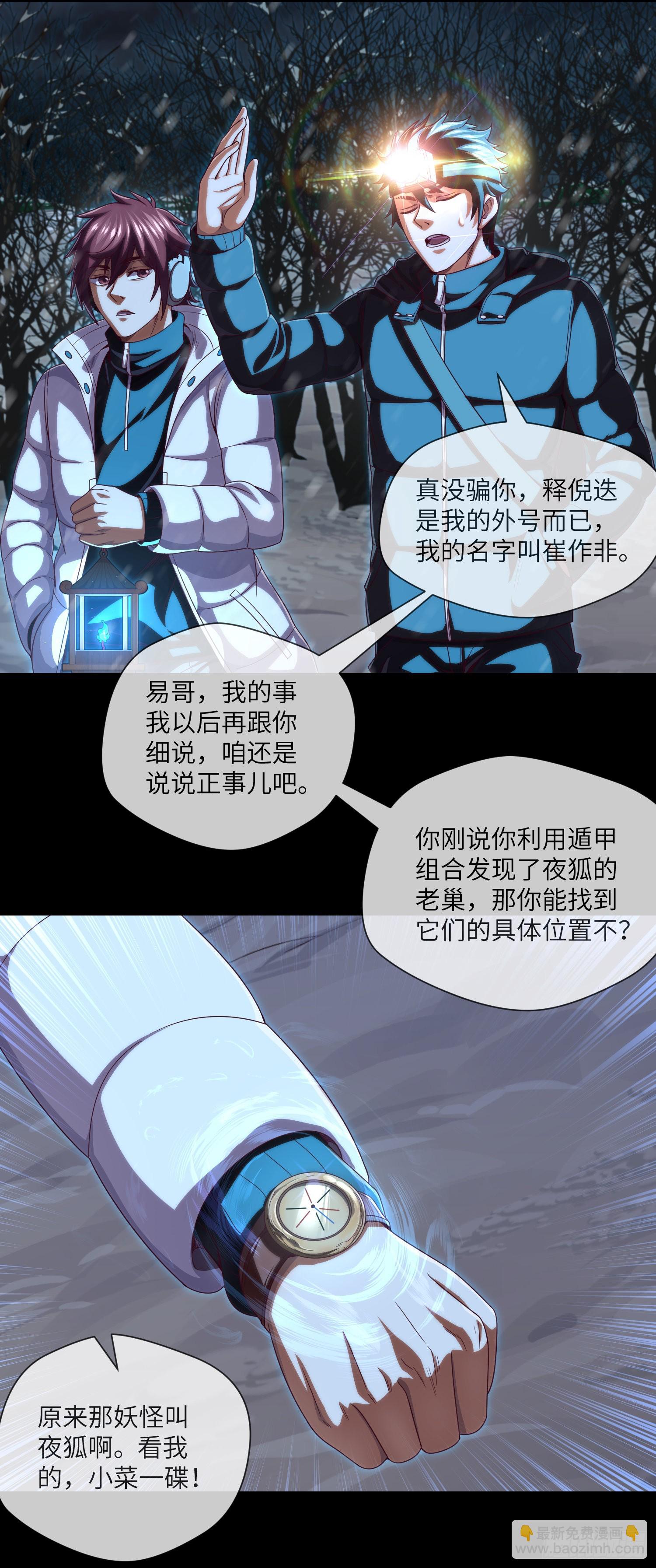 第50话 易欣星-第52话