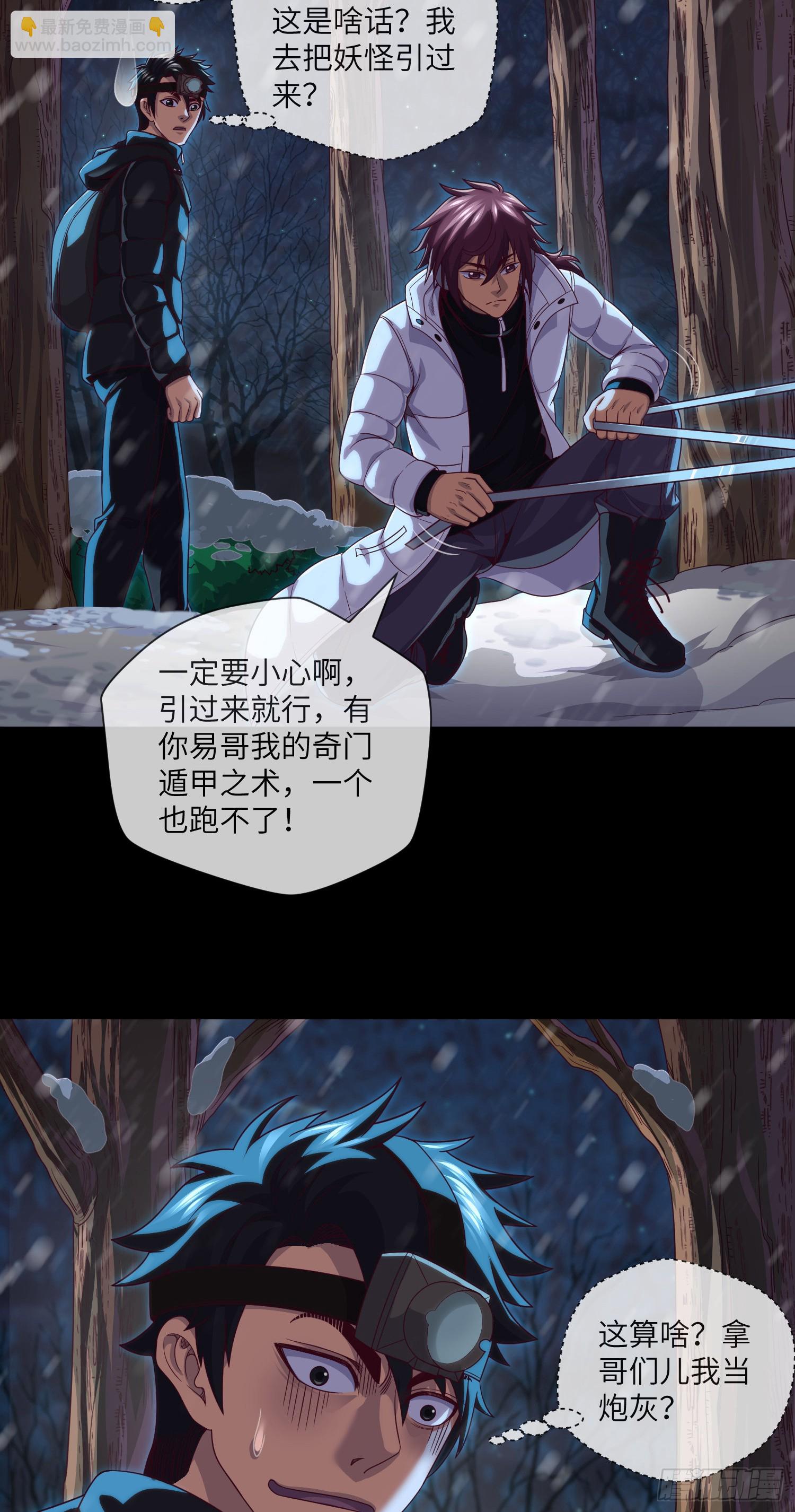 第50话 易欣星-第52话