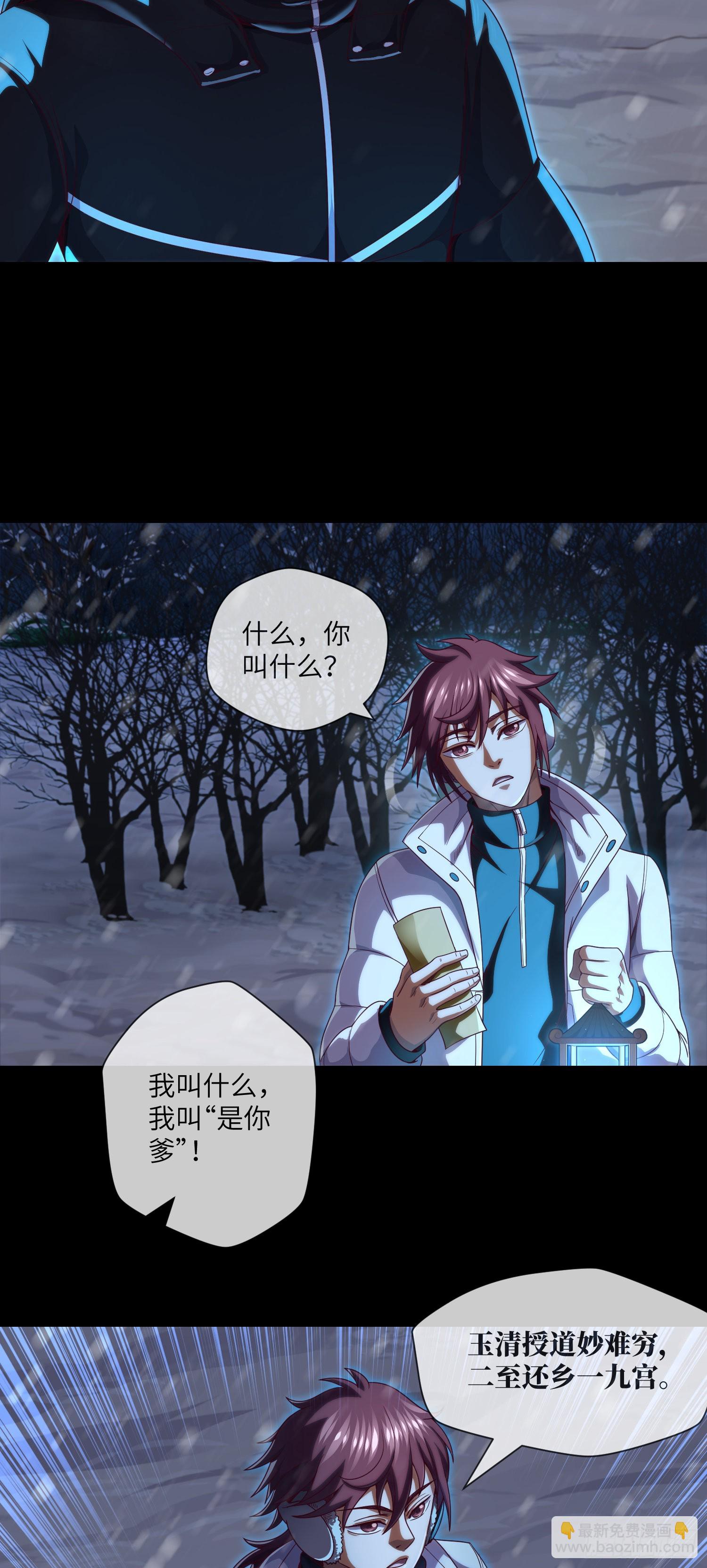 第50话 易欣星-第52话