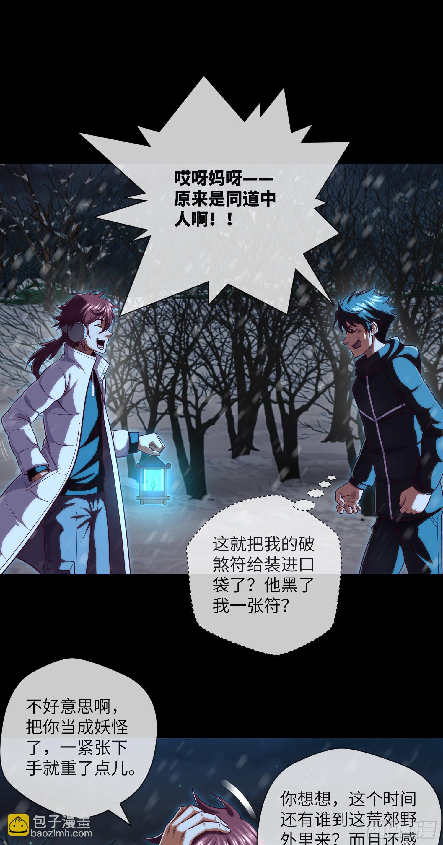 第50话 易欣星-第52话