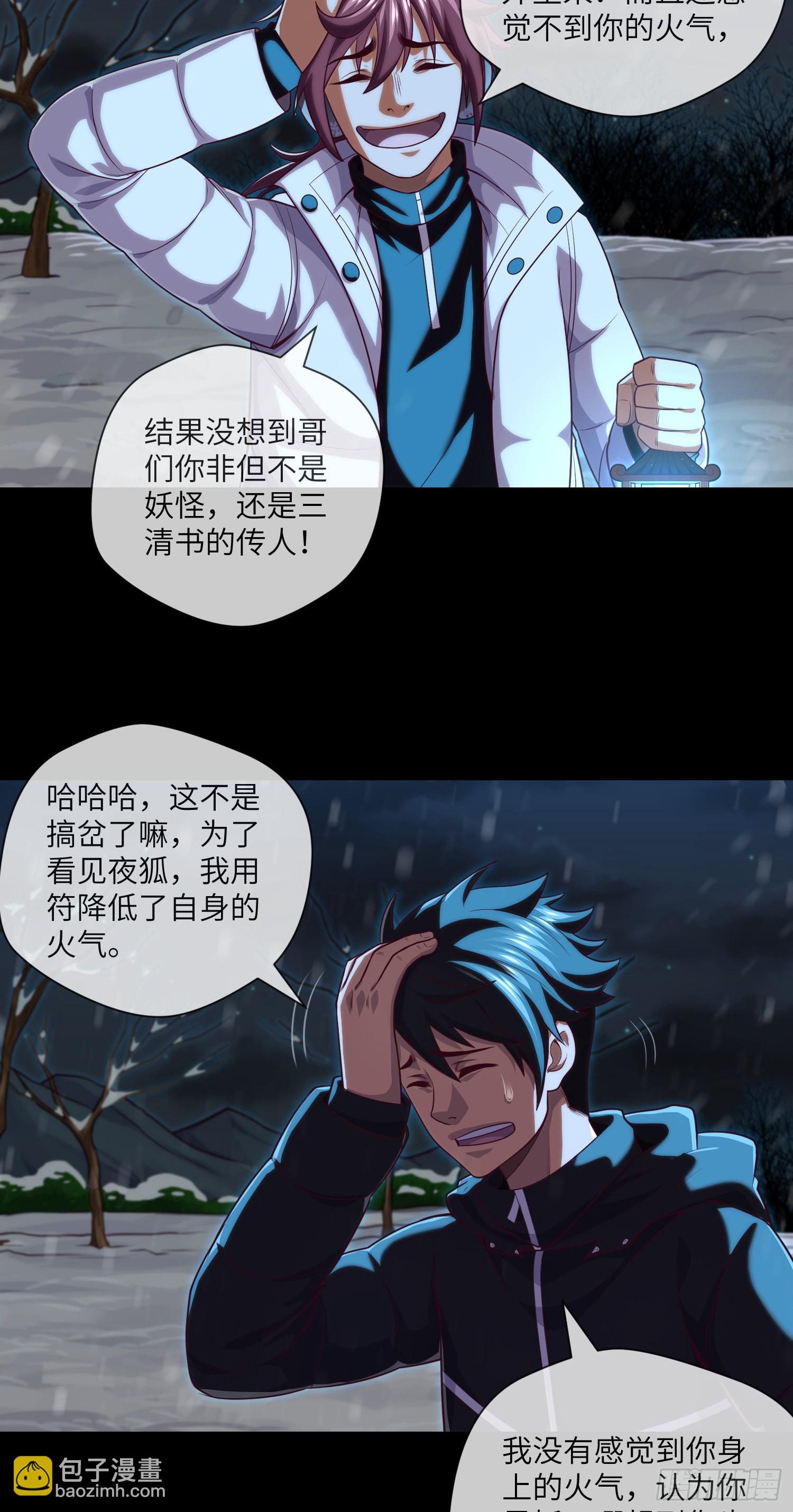 第50话 易欣星-第52话