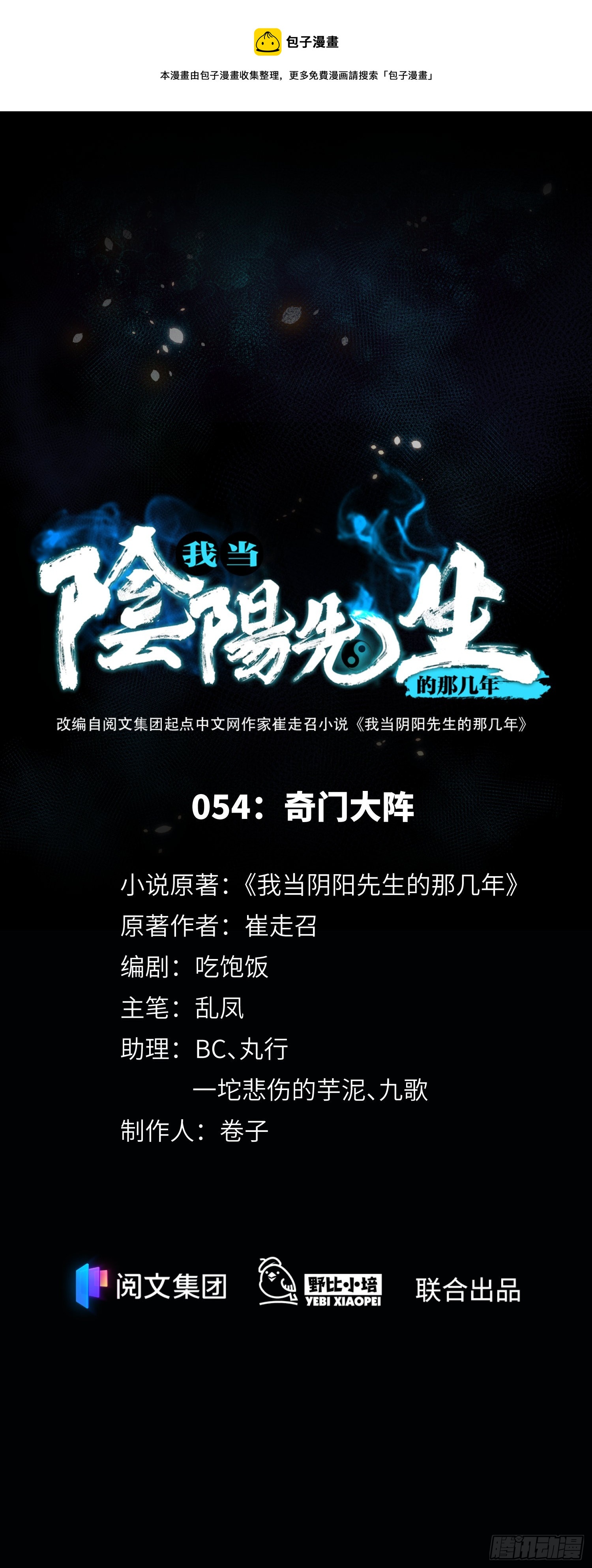 第54话：奇门大阵-第56话