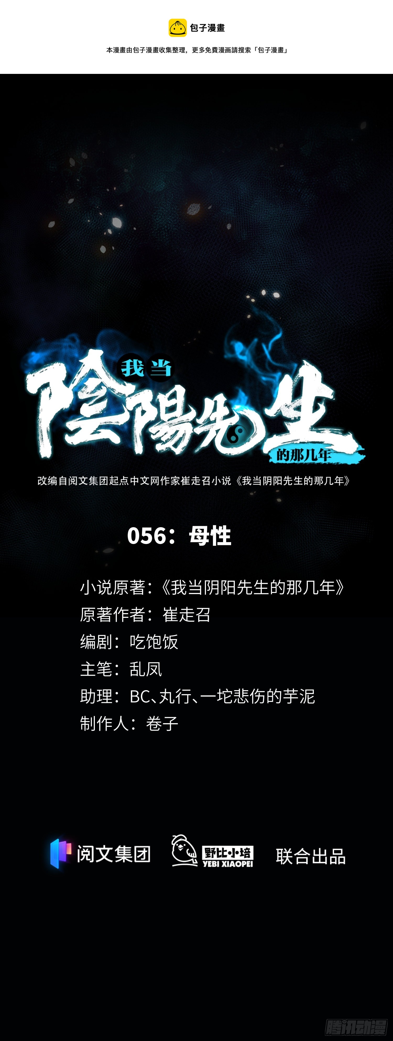 第56话 母性-第58话