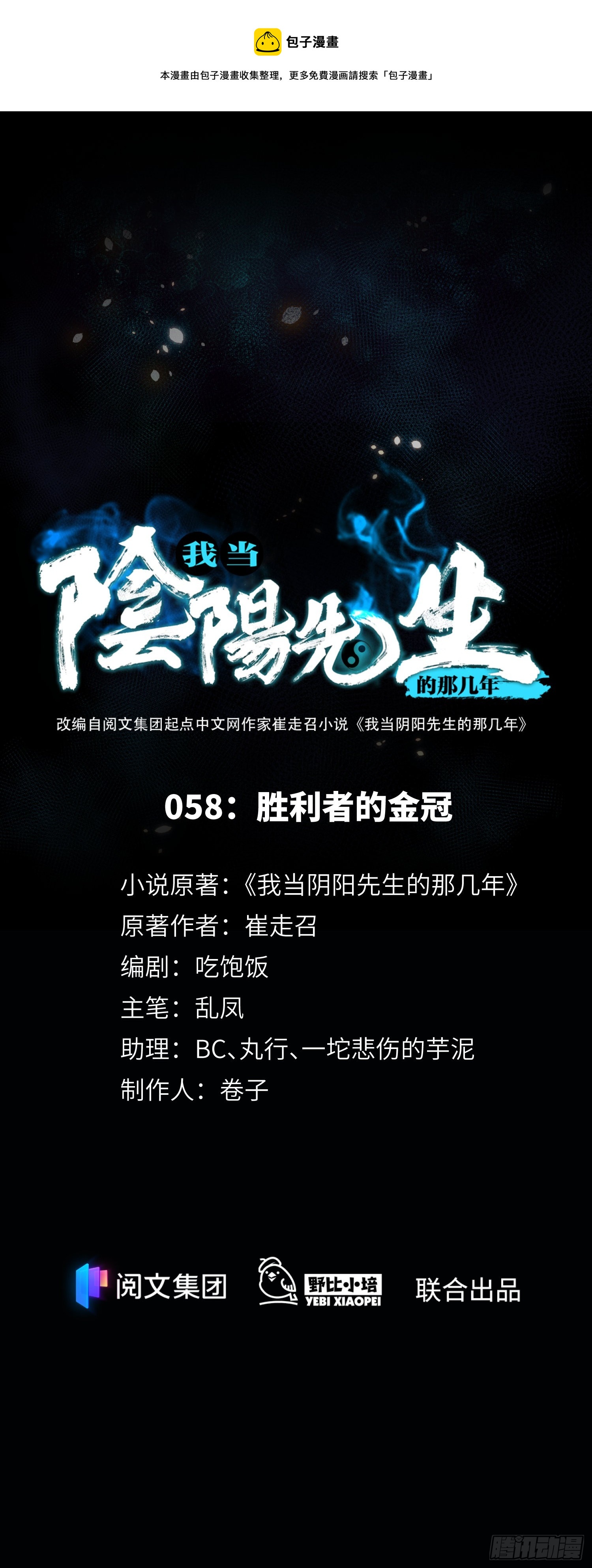 第58话 胜利者的金冠-第60话