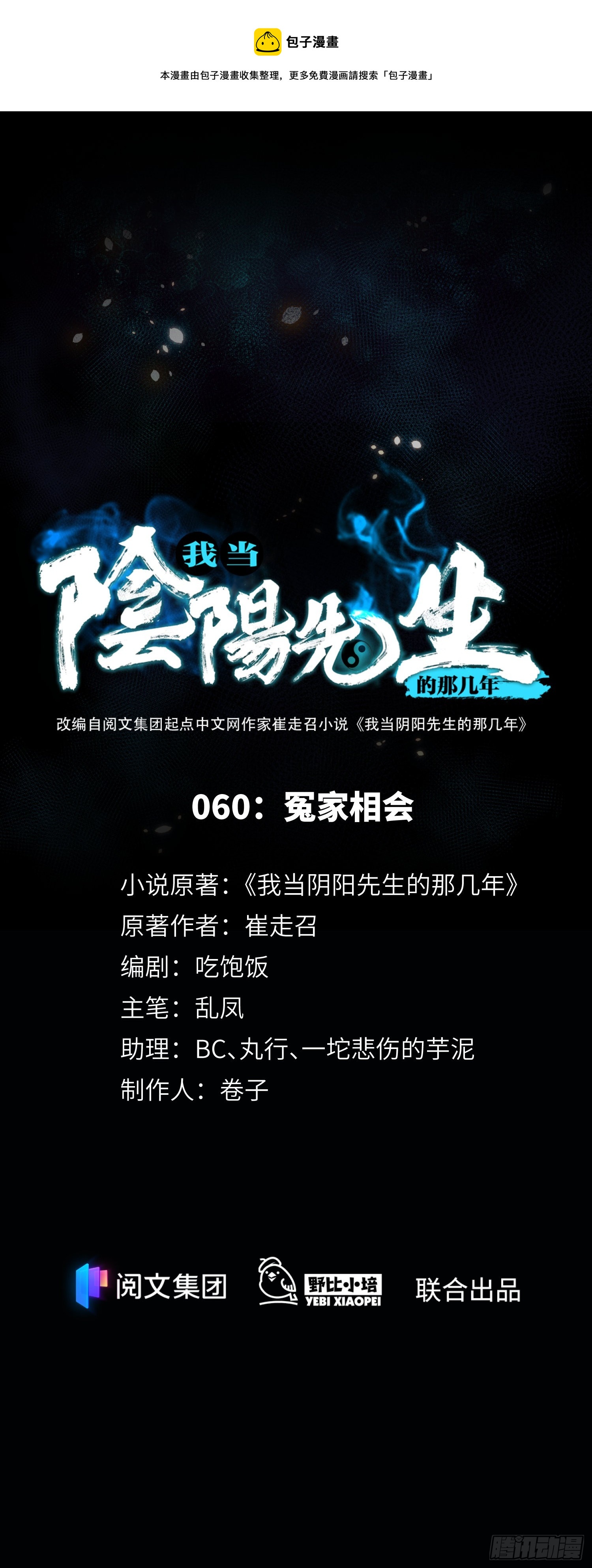 第60话 冤家相会-第62话