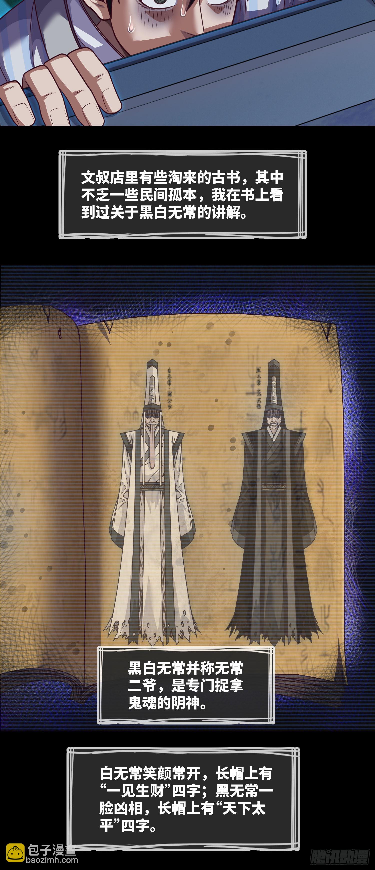 第62话 无常鬼-第64话