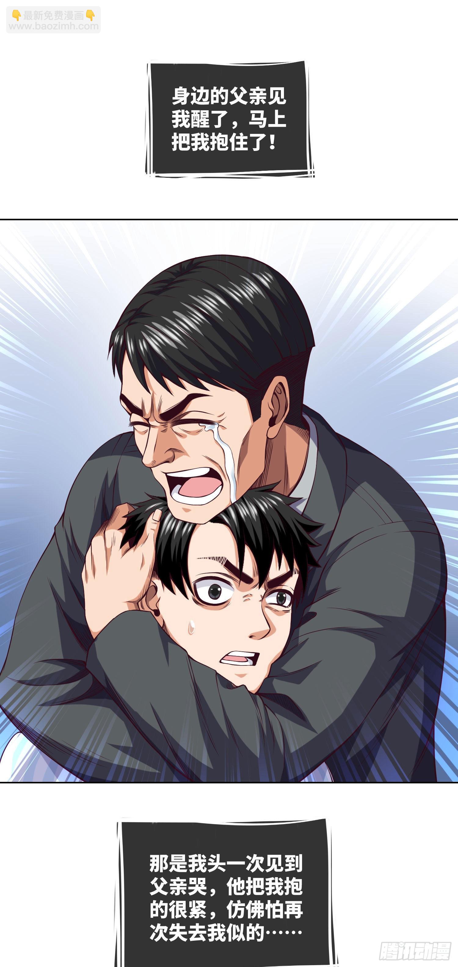 第7话 死里逃生-第8话