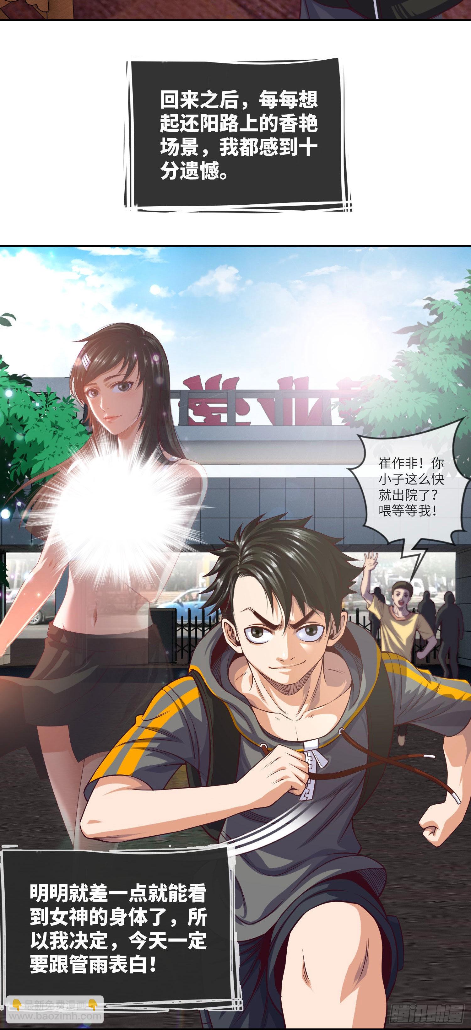 第7话 死里逃生-第8话