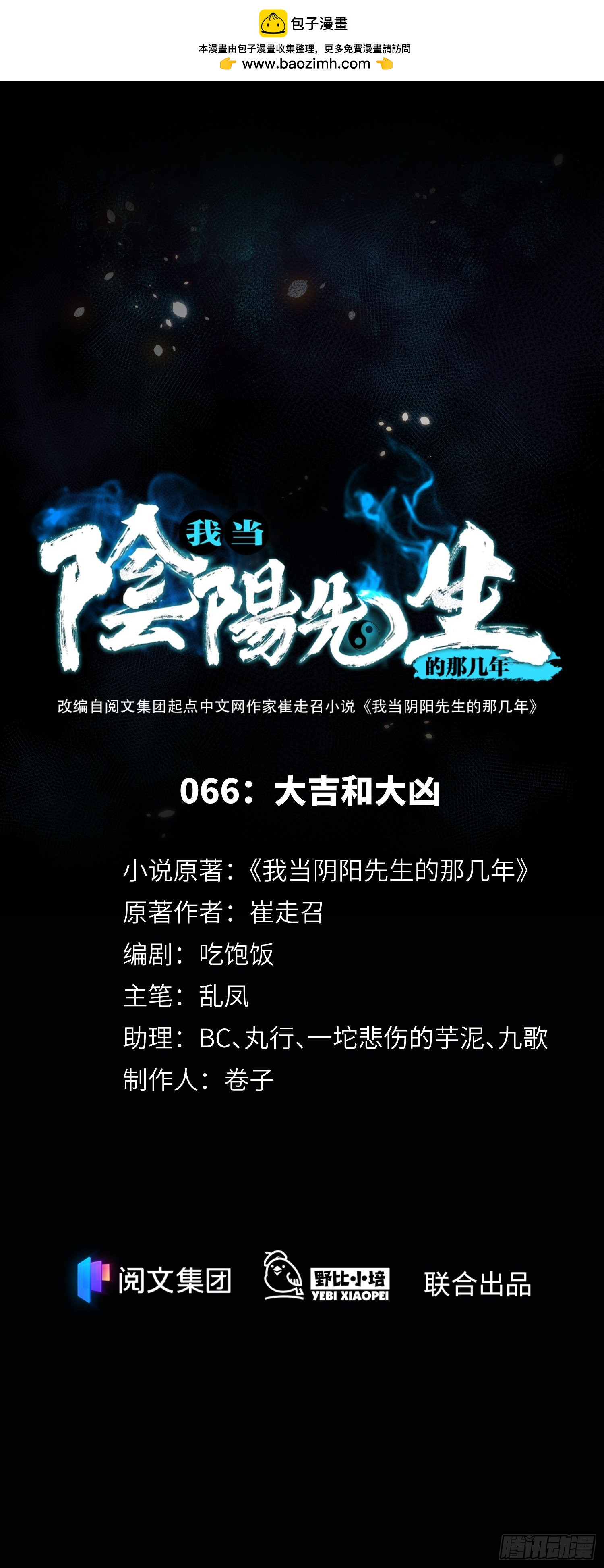 第66话 大吉和大凶-第68话