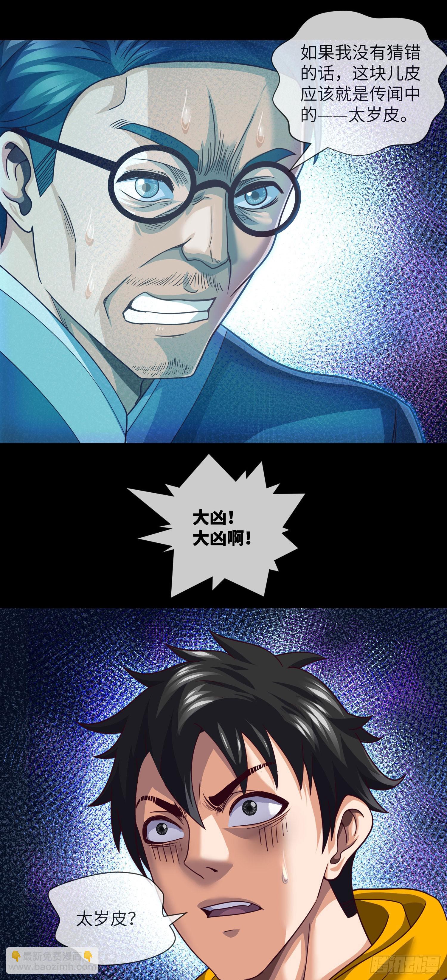 第66话 大吉和大凶-第68话