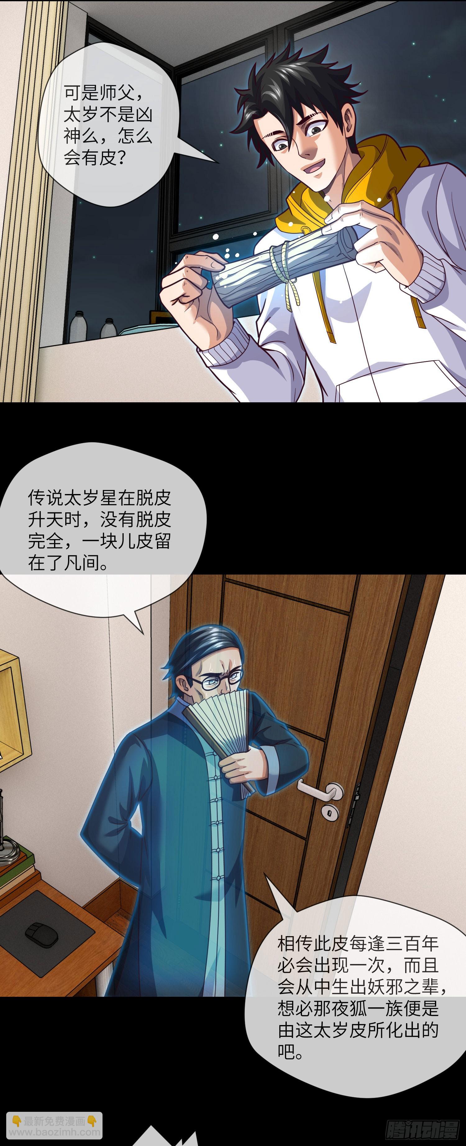 第66话 大吉和大凶-第68话