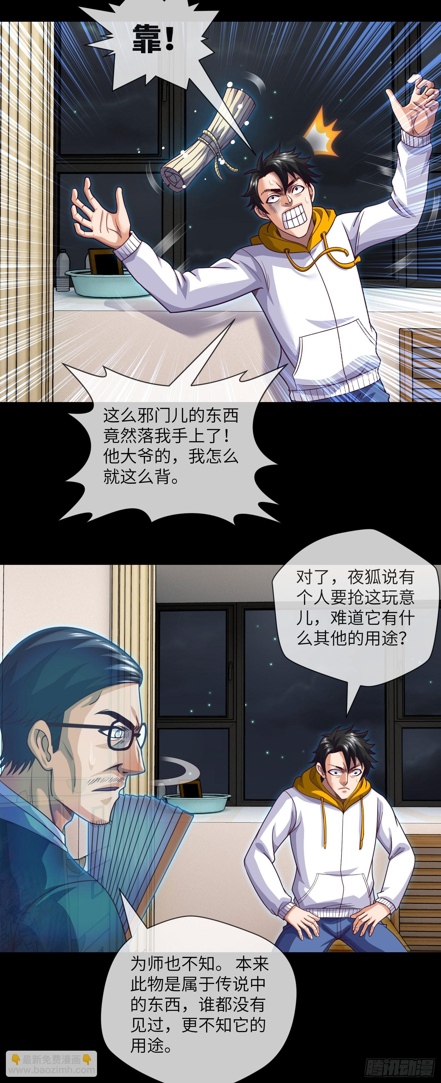 第66话 大吉和大凶-第68话