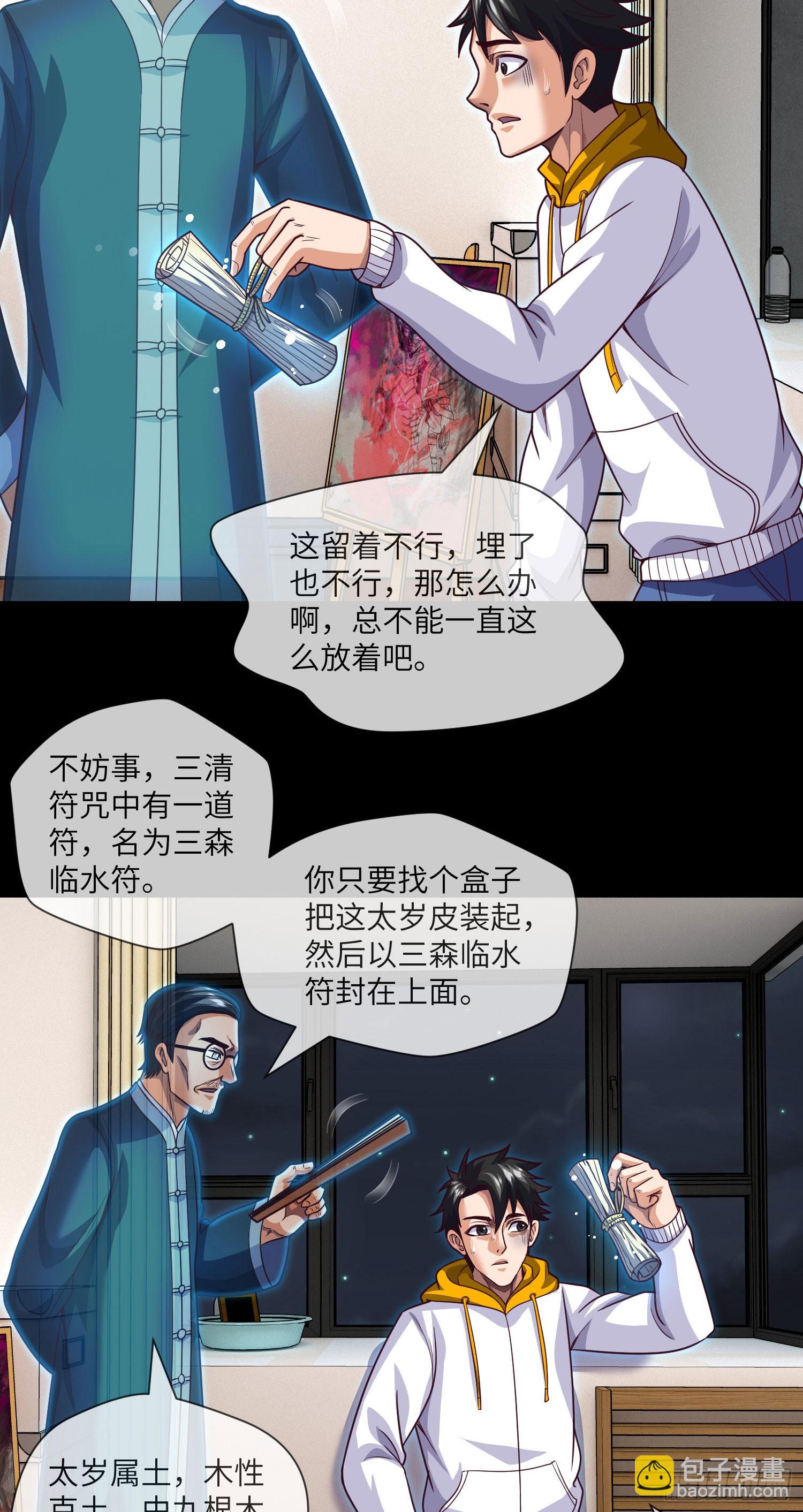 第66话 大吉和大凶-第68话