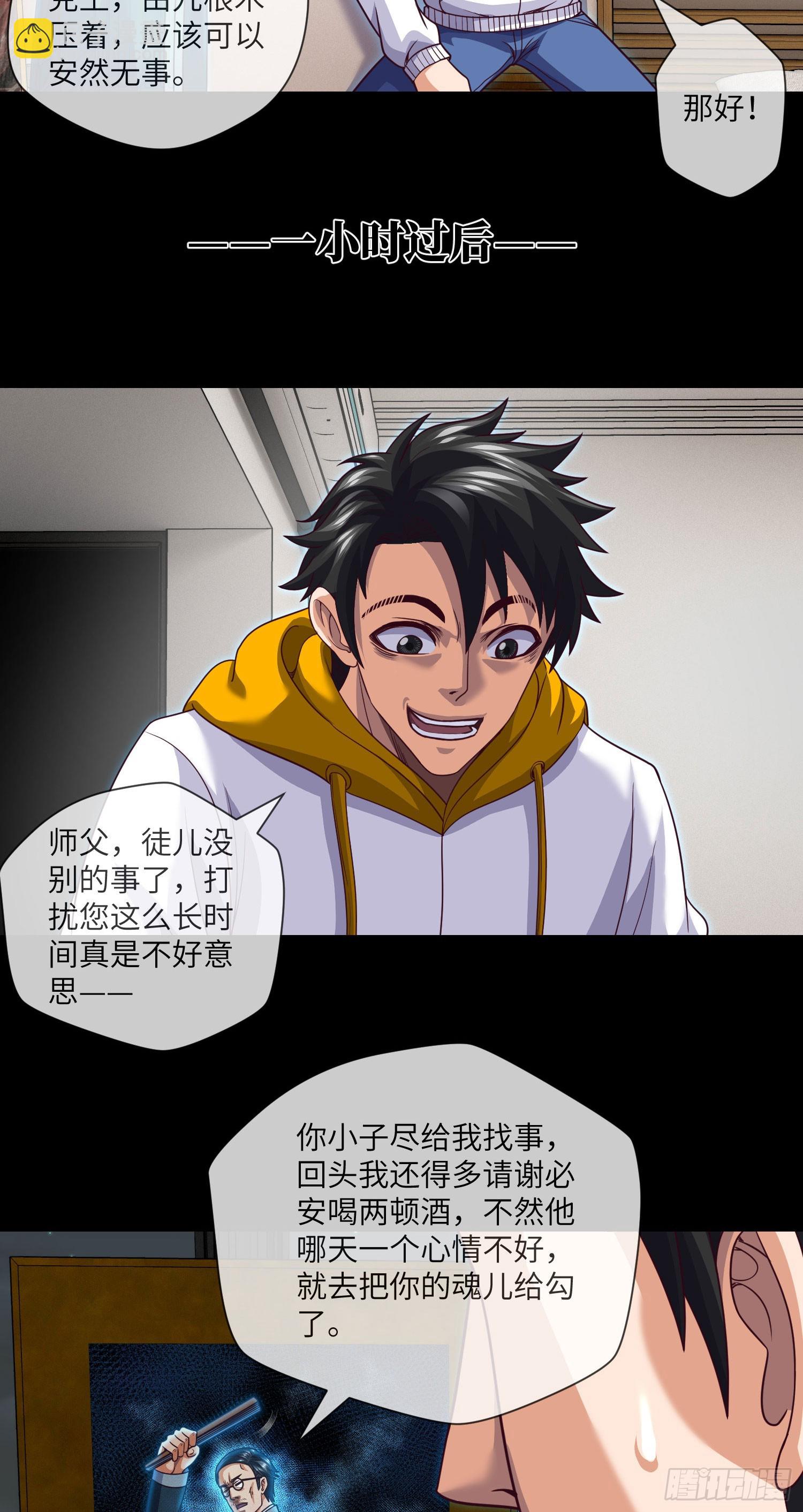 第66话 大吉和大凶-第68话