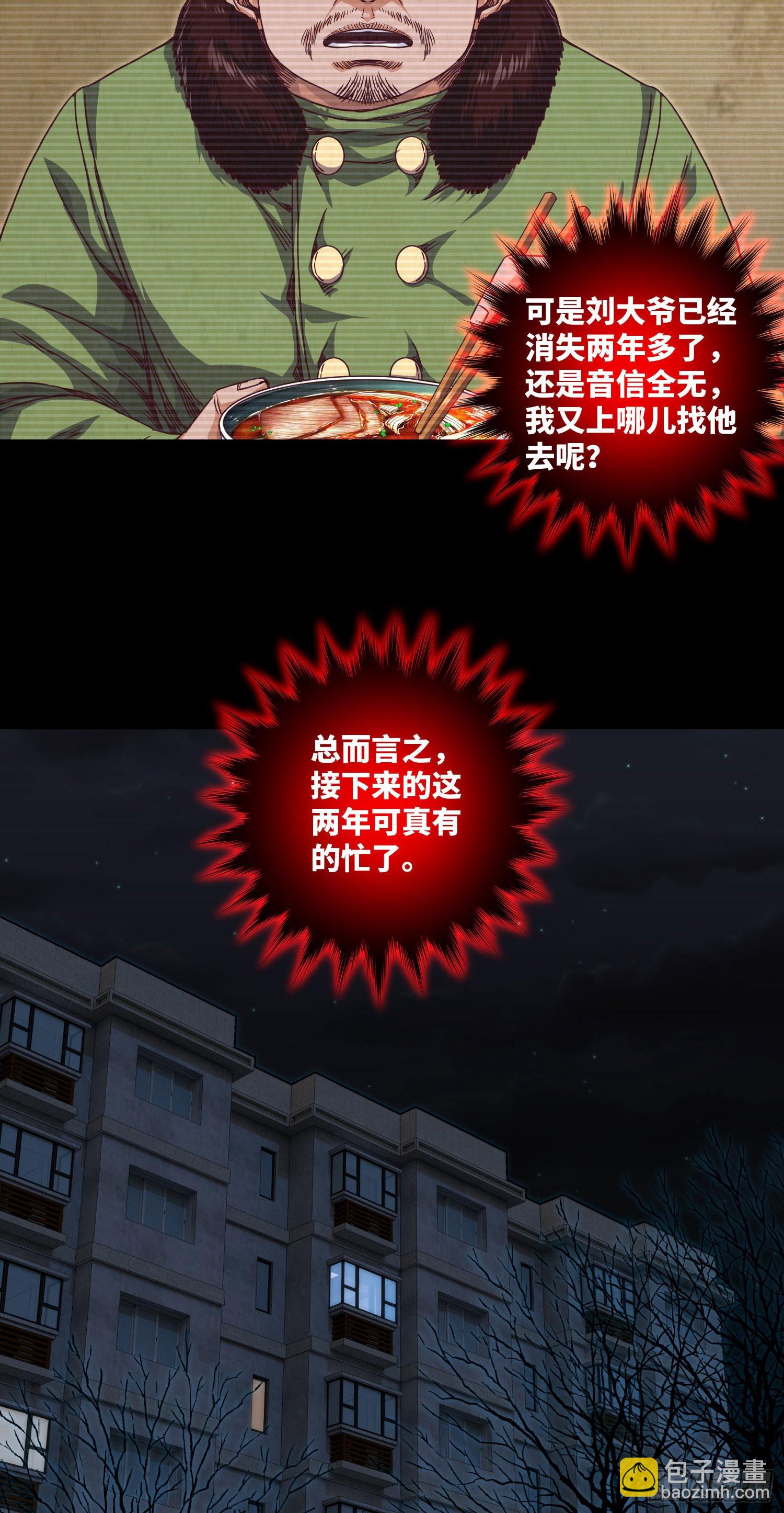 第66话 大吉和大凶-第68话