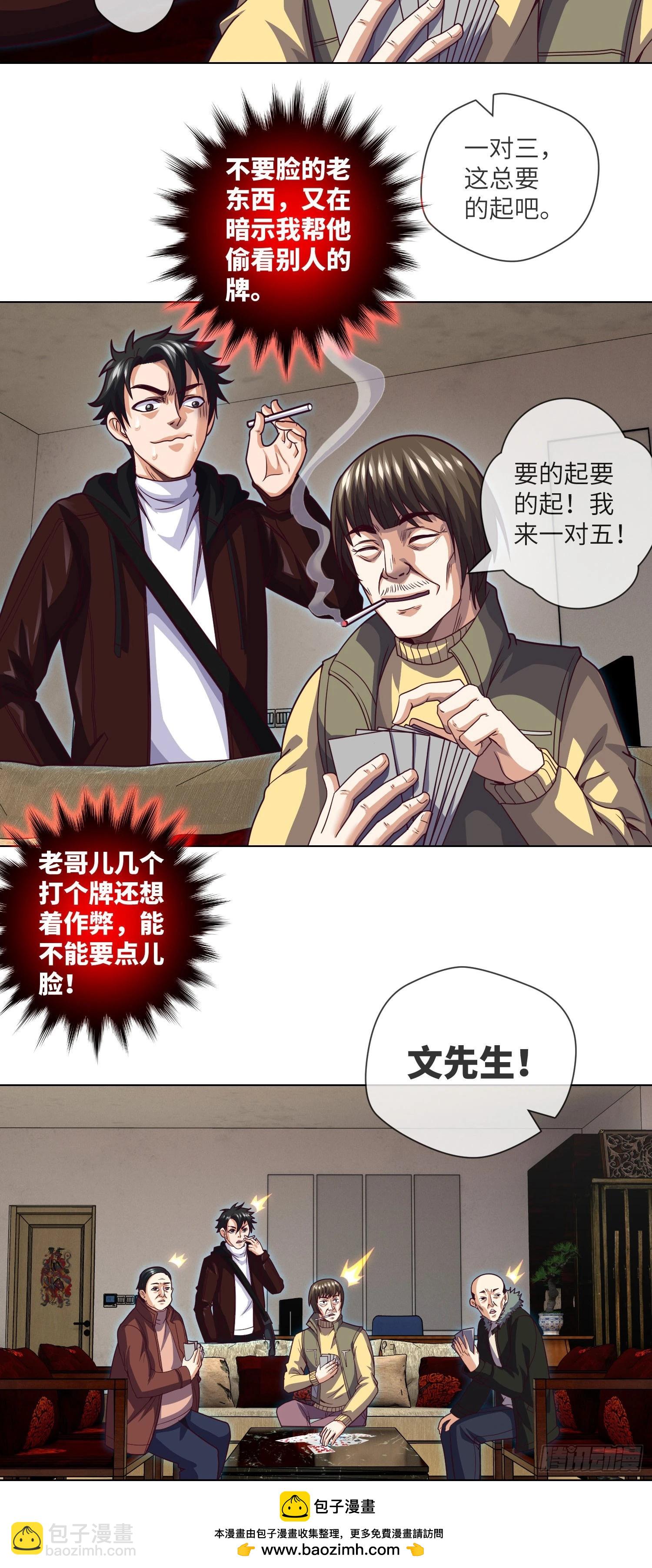 第66话 大吉和大凶-第68话