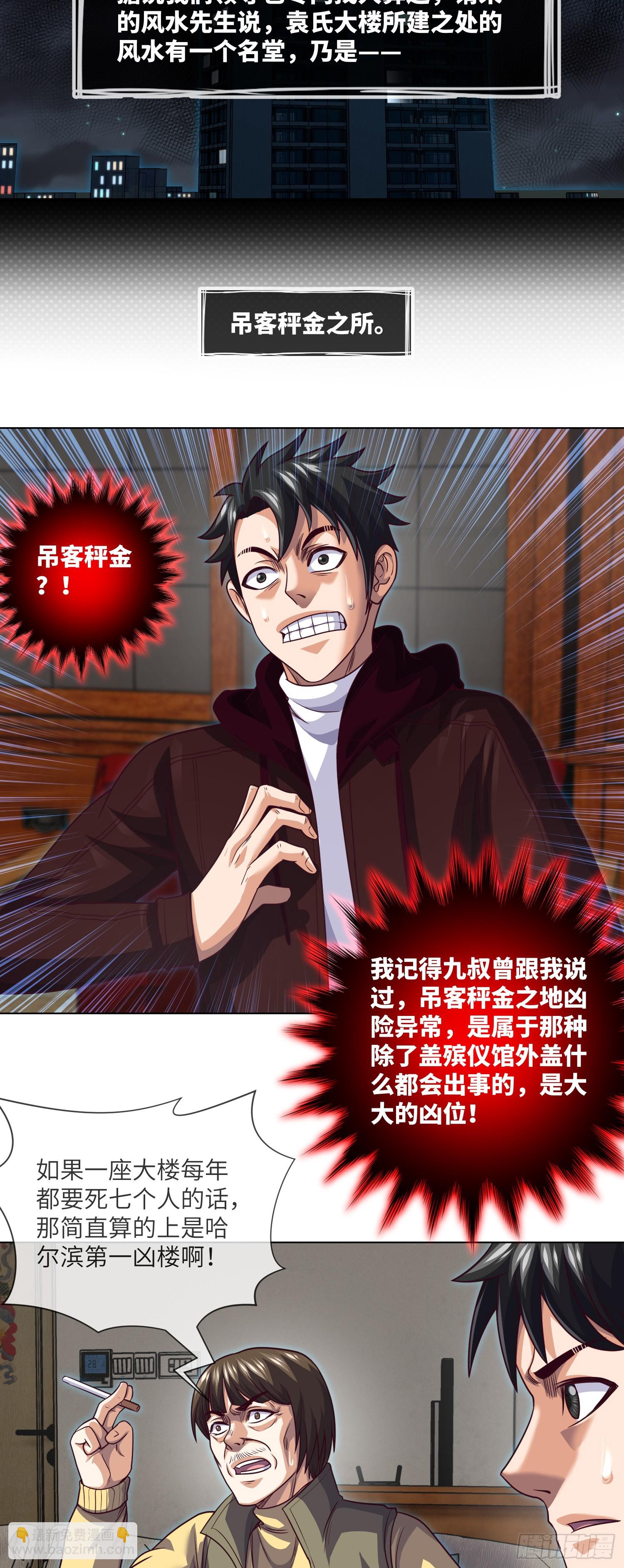 第68话 夺命凶楼-第70话