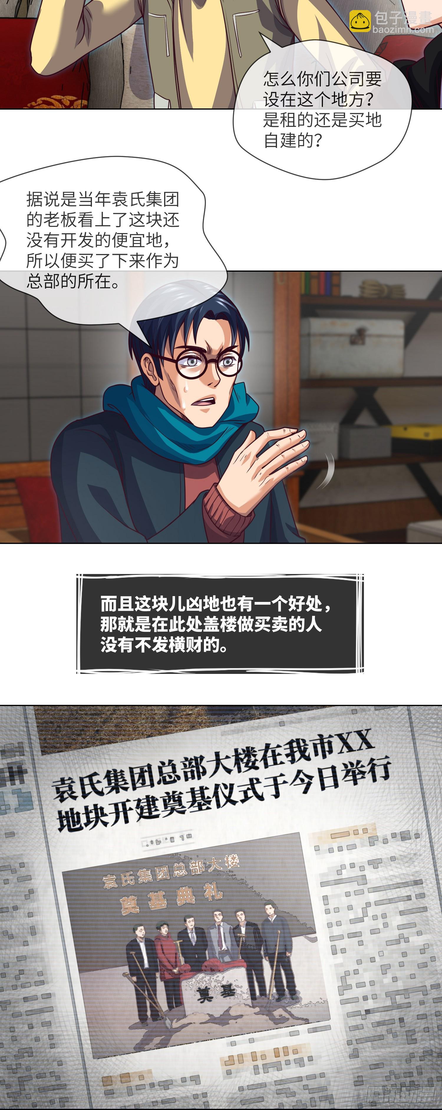 第68话 夺命凶楼-第70话