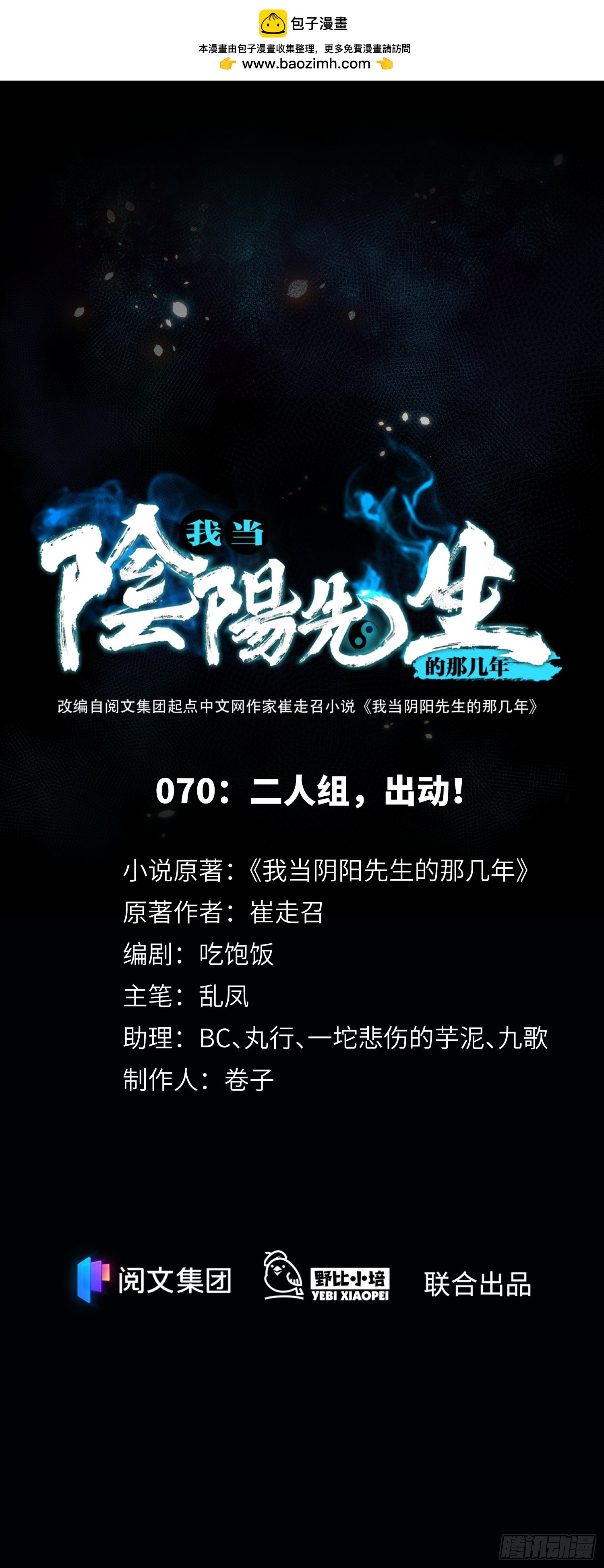 第70话 二人组，出动！-第72话