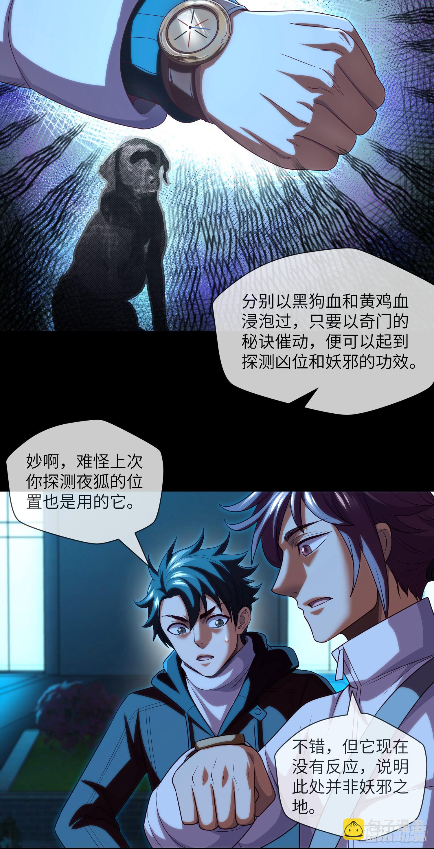 我当阴阳先生的那几年 - 第70话 二人组，出动！ - 3