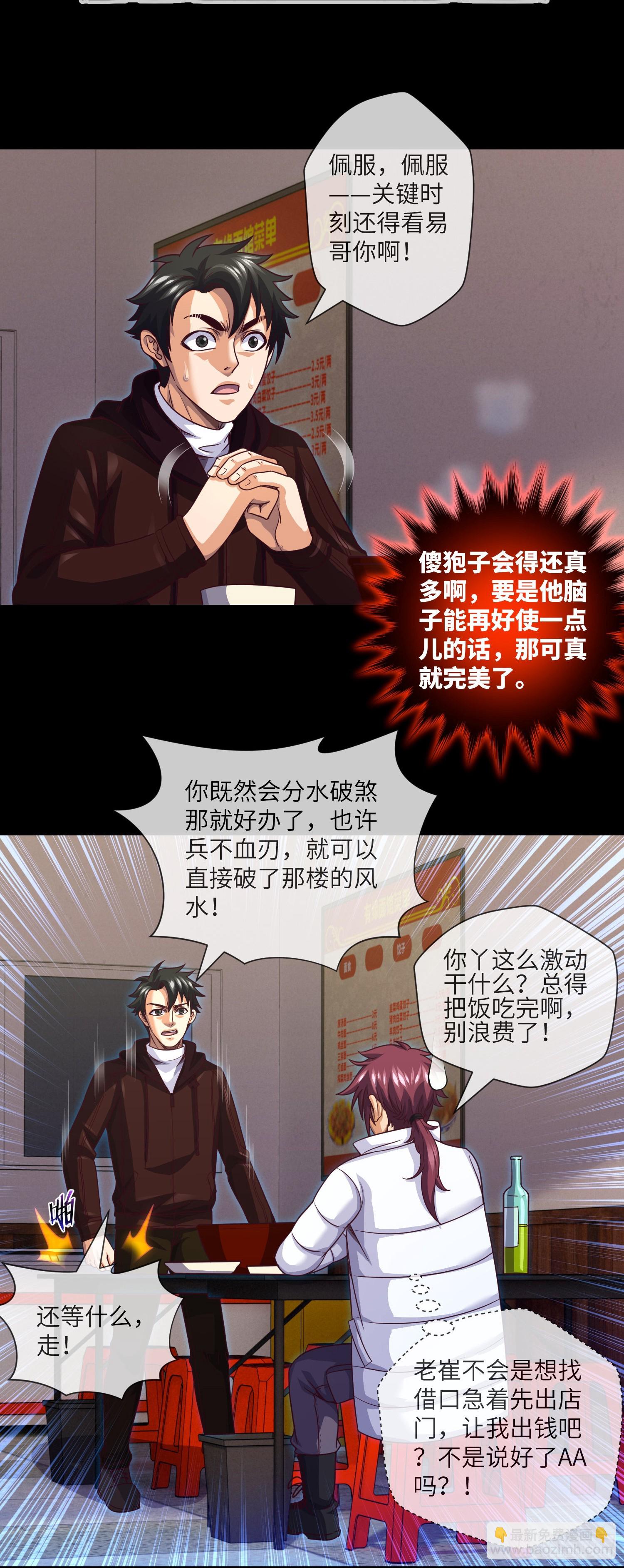 第70话 二人组，出动！-第72话