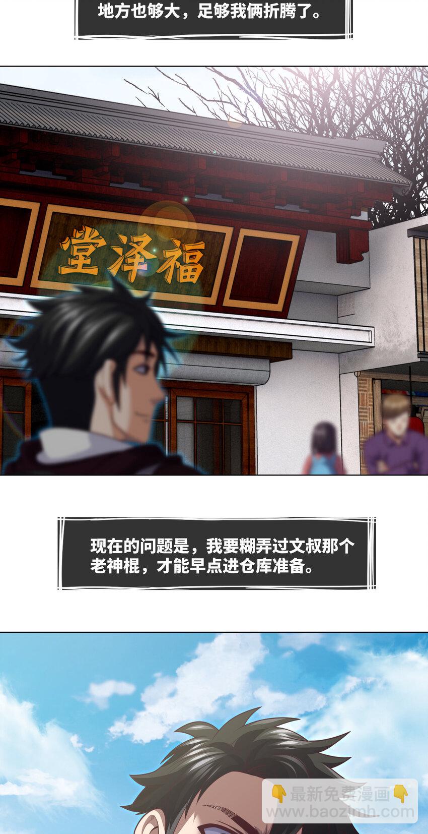 078 第78话  有尿性的人儿-第80话