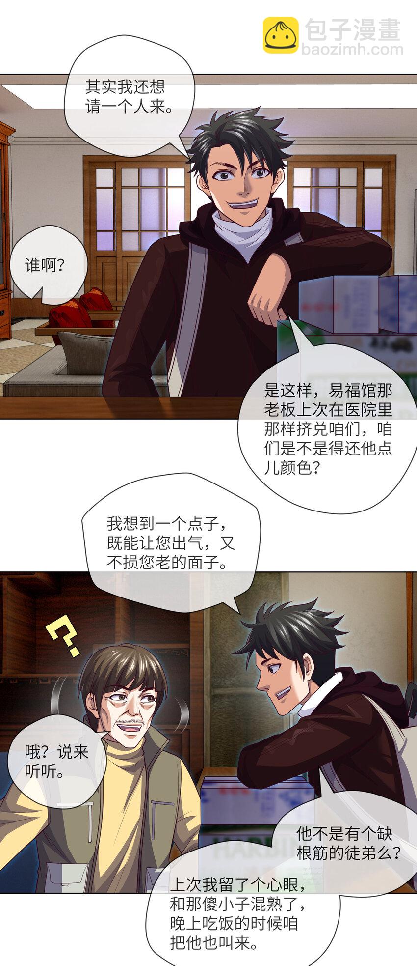 078 第78话  有尿性的人儿-第80话