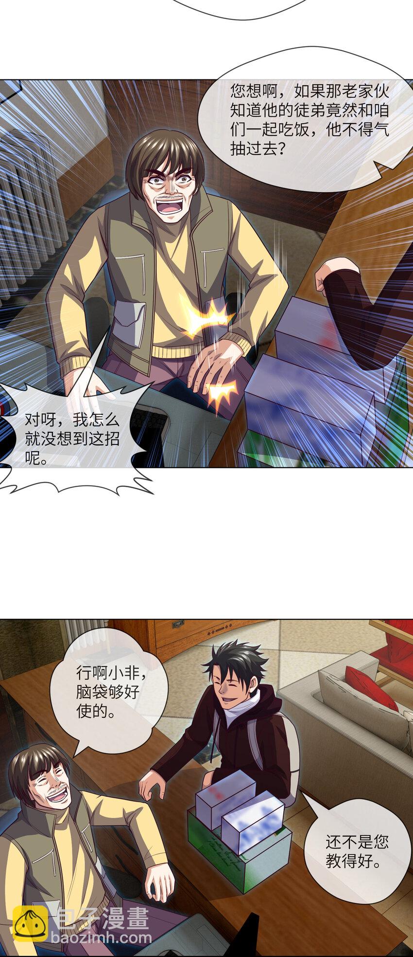 078 第78话  有尿性的人儿-第80话