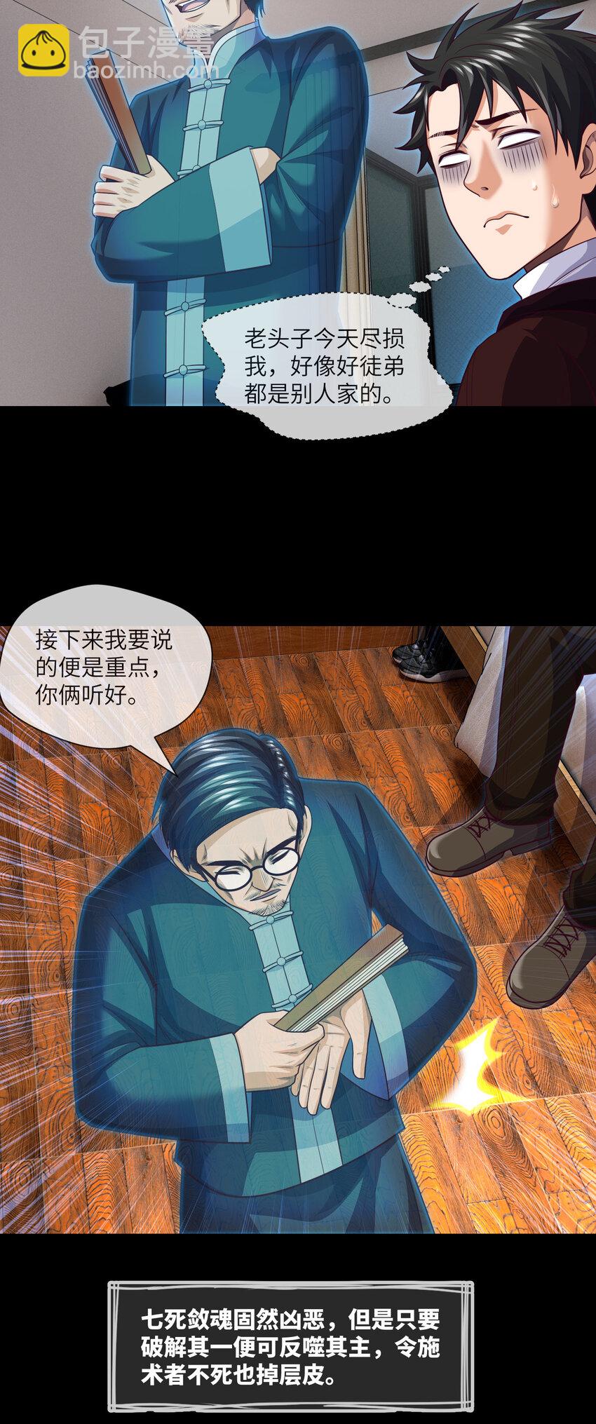 078 第78话  有尿性的人儿-第80话