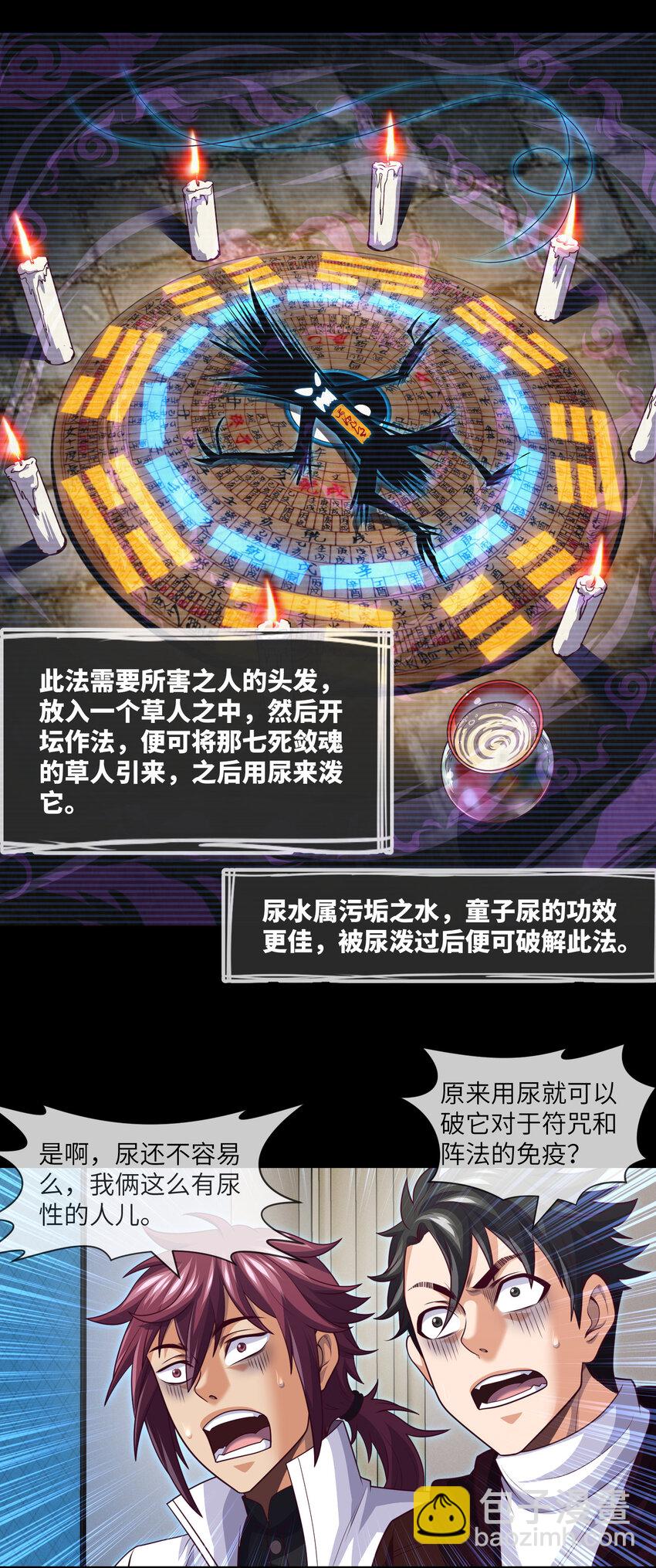 078 第78话  有尿性的人儿-第80话