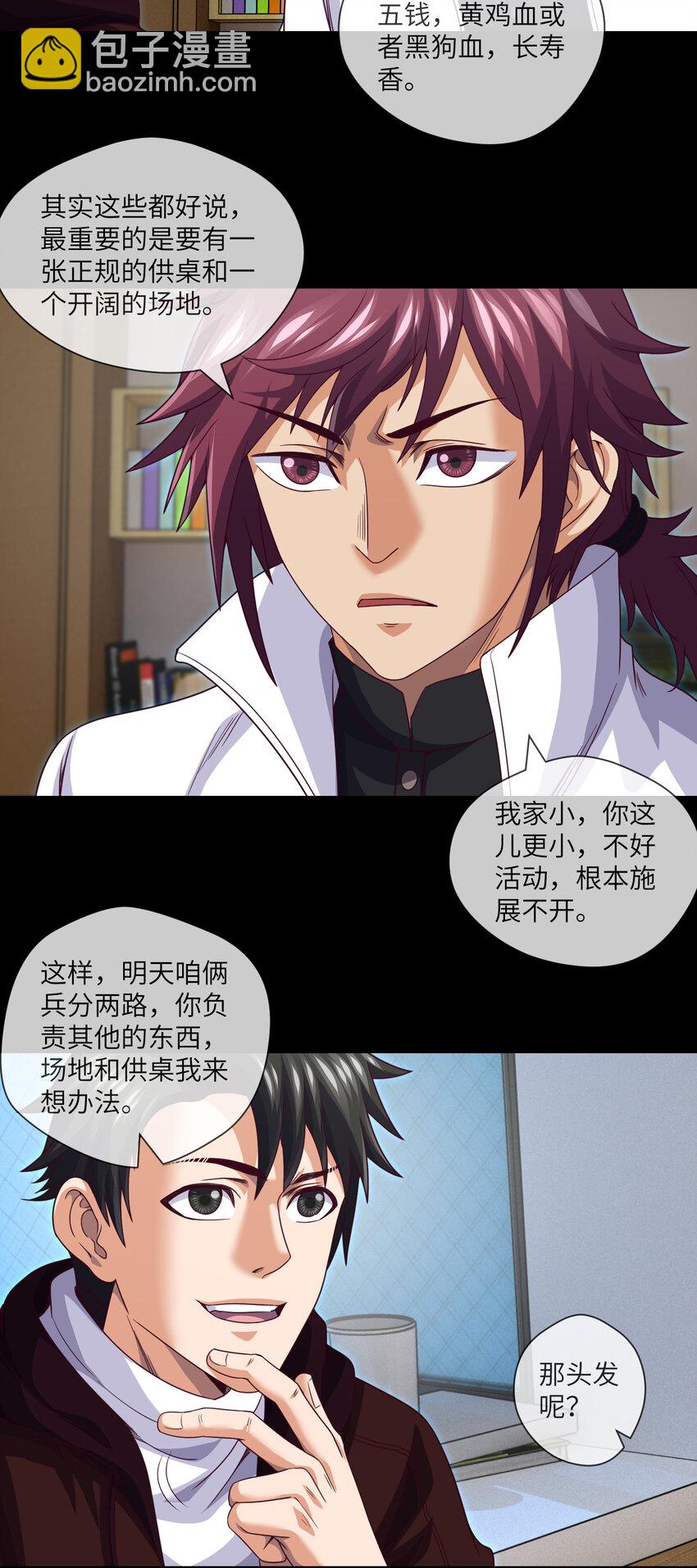 078 第78话  有尿性的人儿-第80话