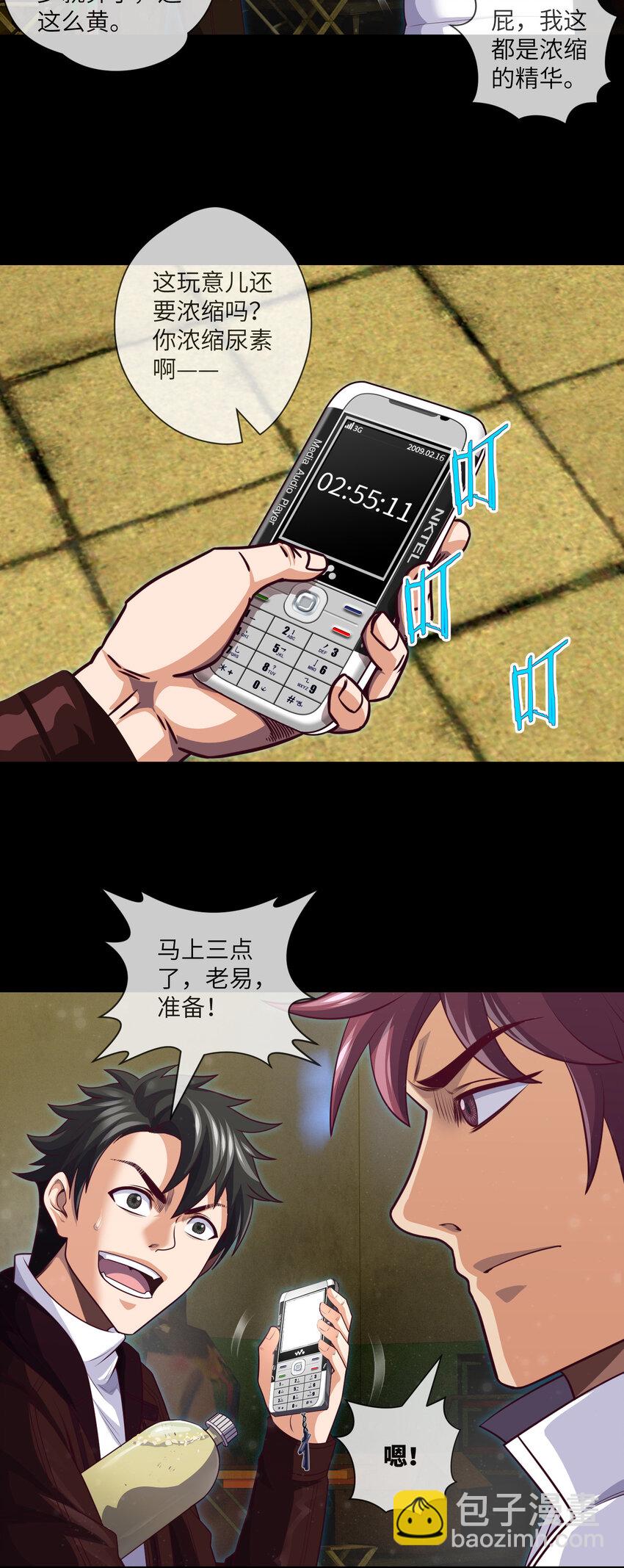 080 第80话 从天而降的惊吓-第82话